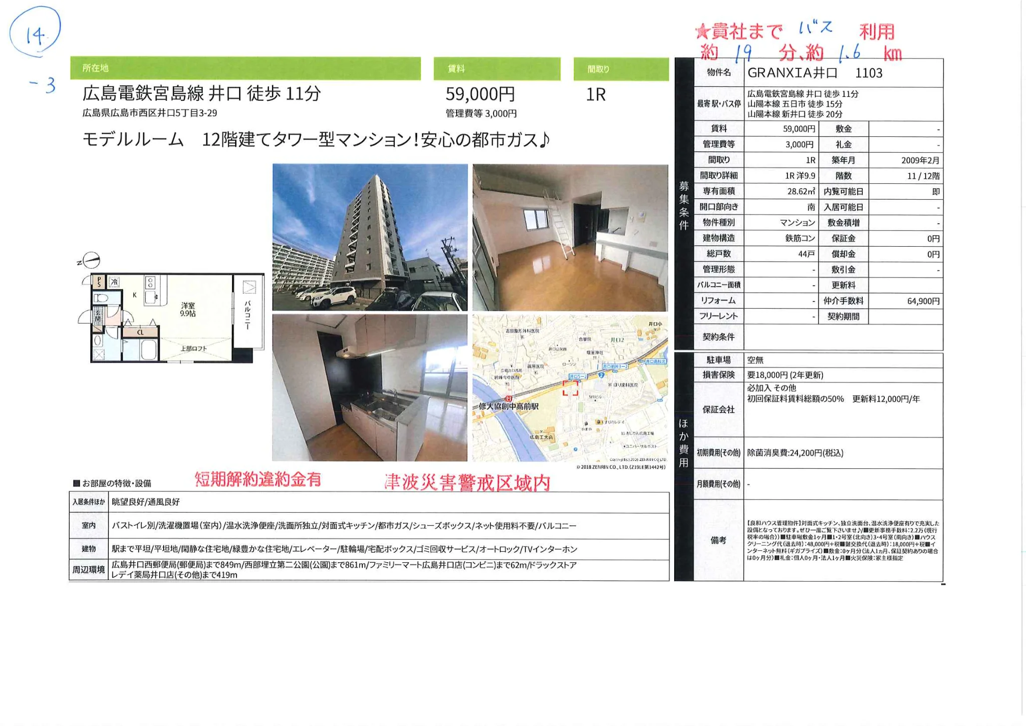 GRANXIA井口 1103 1103号 0