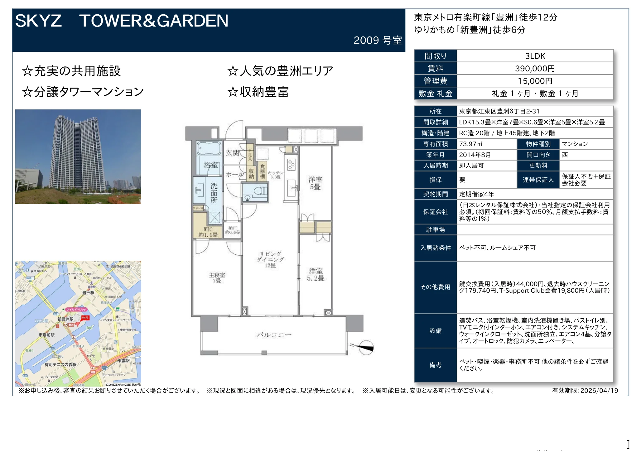 3-Bedroom Condo in Toyosu toyosusentabiru(chikai.kaiso 3