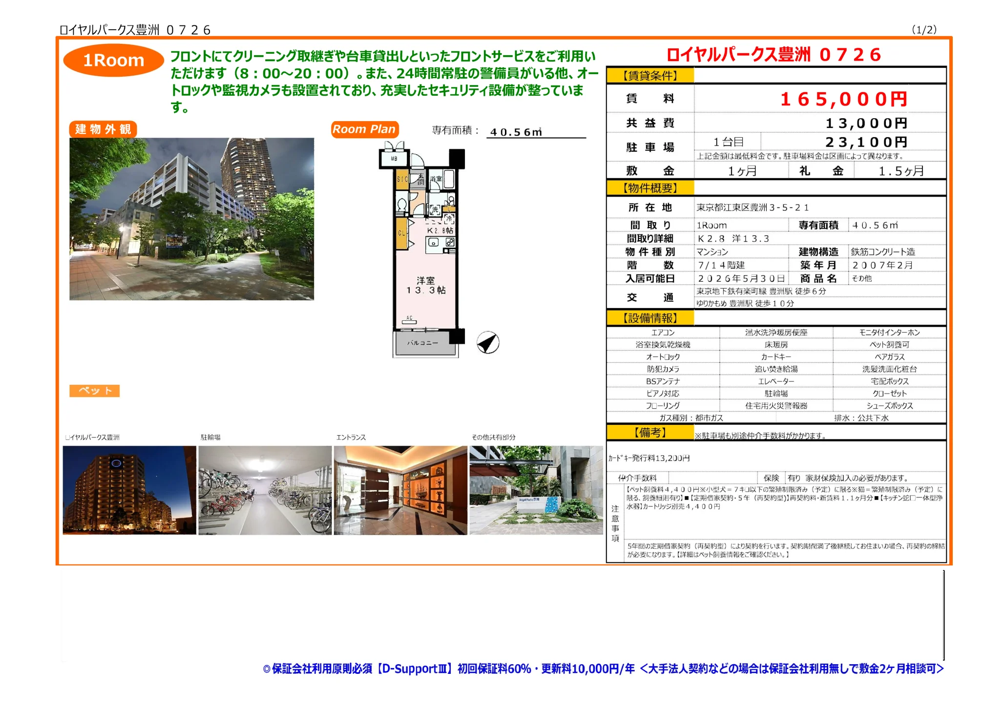 Studio Condo Near Station in Toyosu toyosusentabiru(chikai.kaiso 2