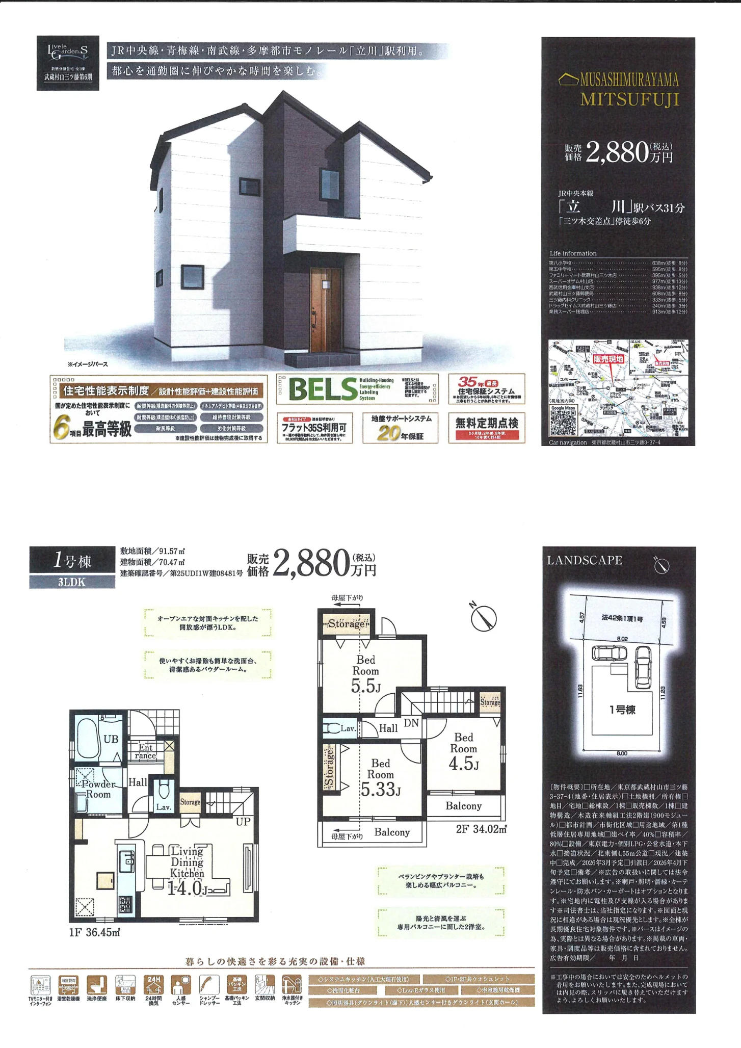 武蔵村山三ツ藤第6 1号 0