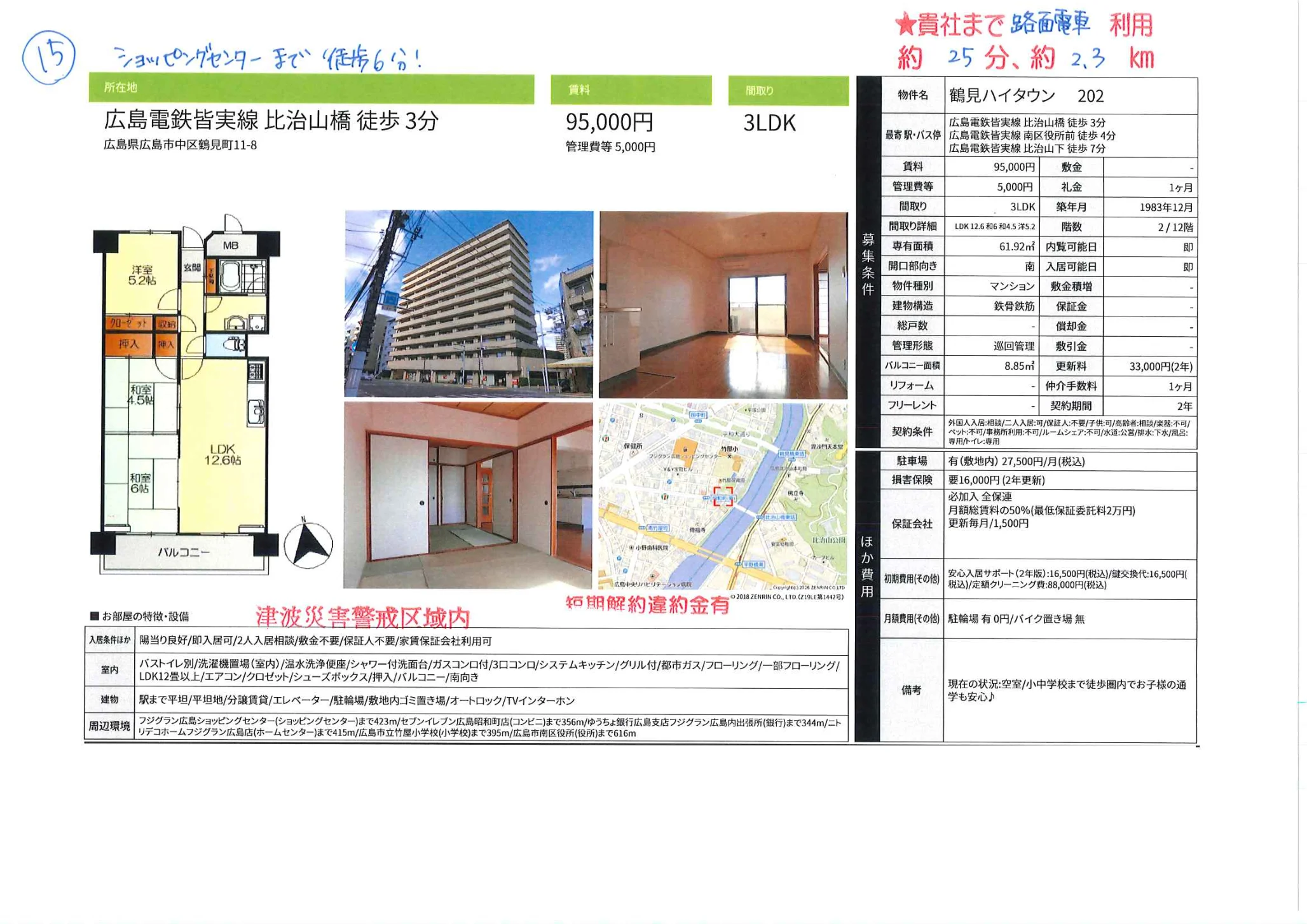 鶴見ハイタウン 202 202号 0