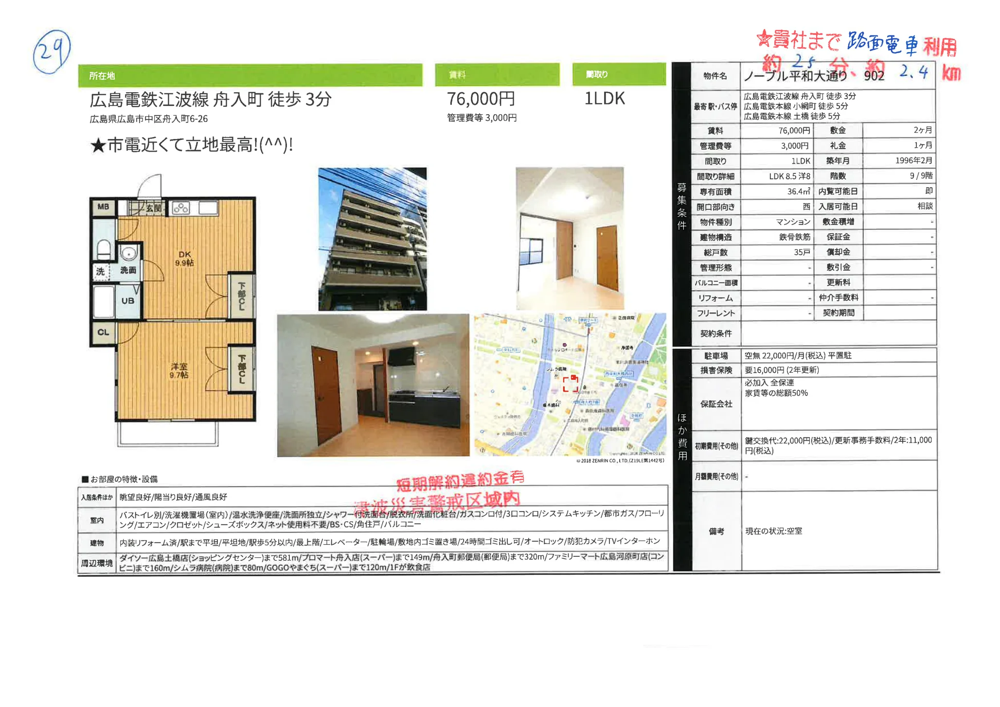 ノーブル平和大通り 0