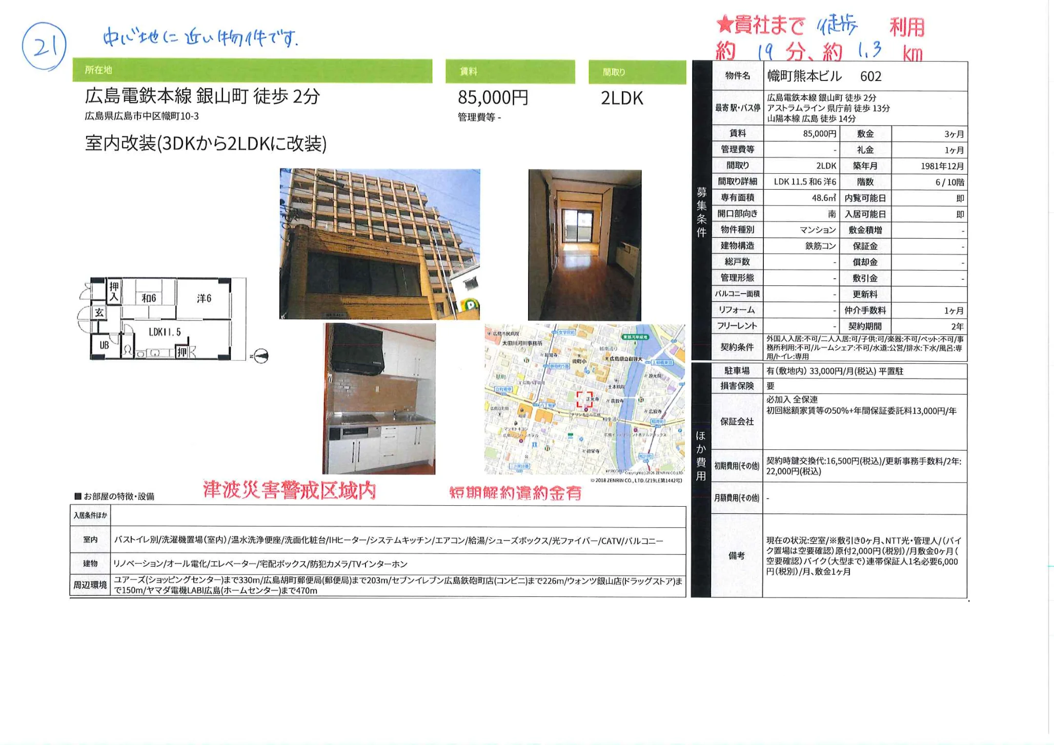 幟町熊本ビル 602 602号 0