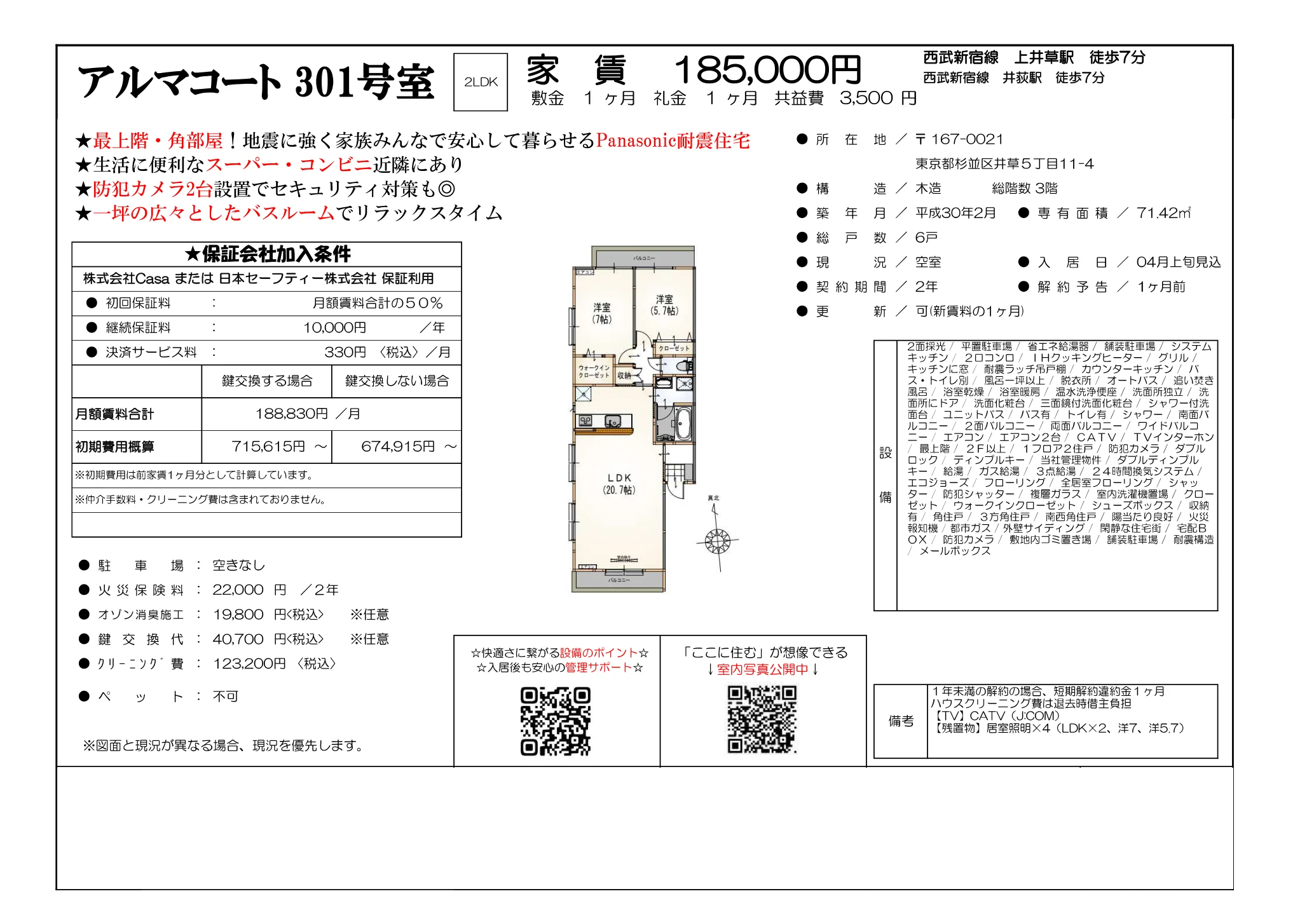 アルマコート 301号 0