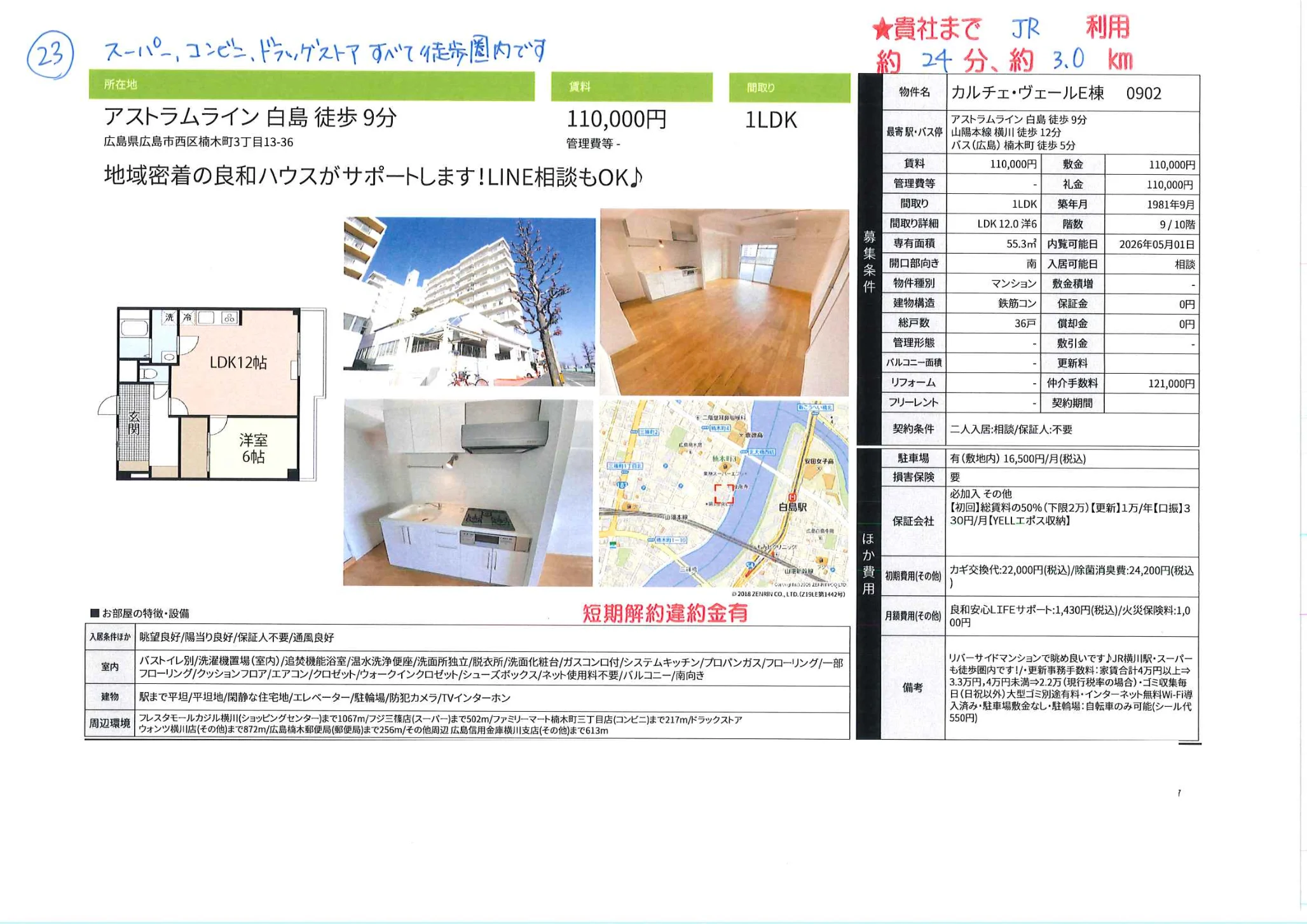 カルチェ・ヴェールE棟 0902 0902 0