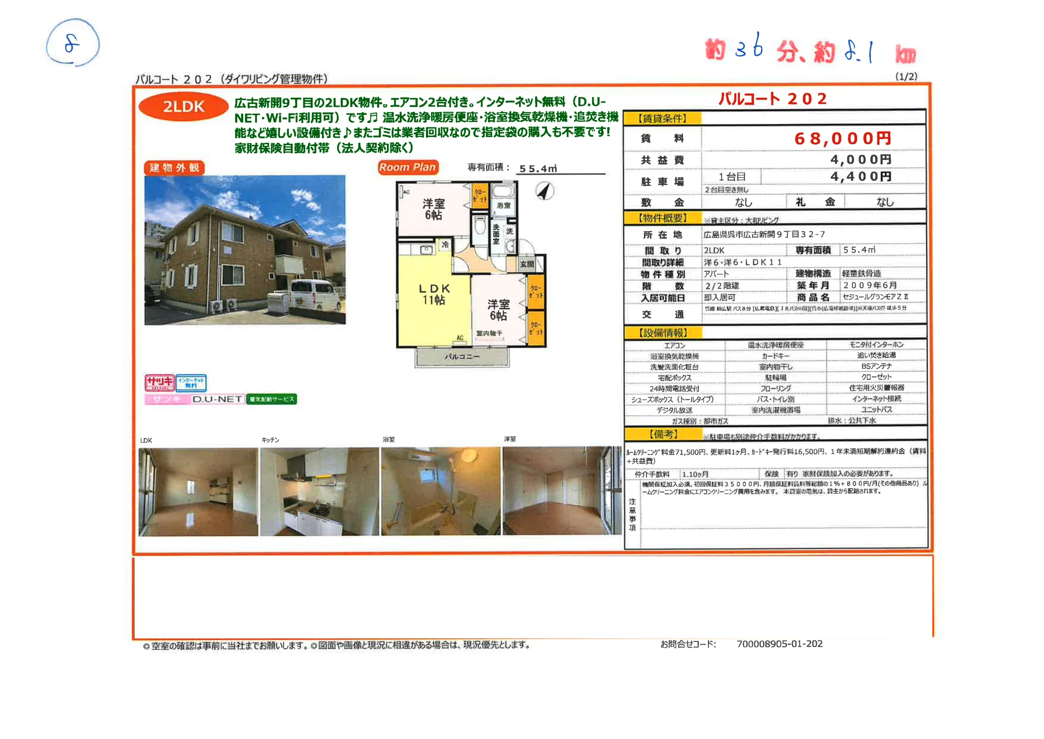 ルームクリーニング 202号 0