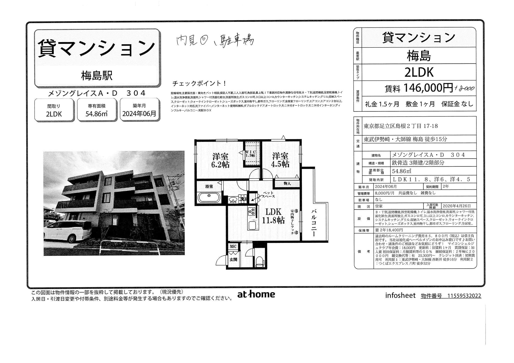 グレイスAD 304号 0