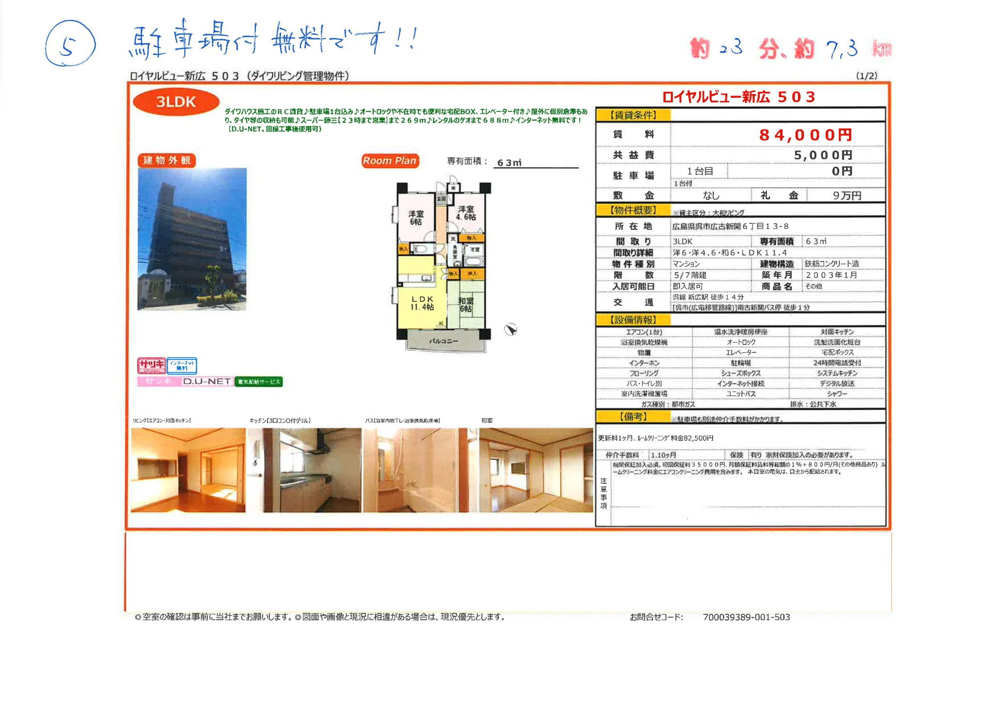 ロイヤルビュー新広 503 503号 0