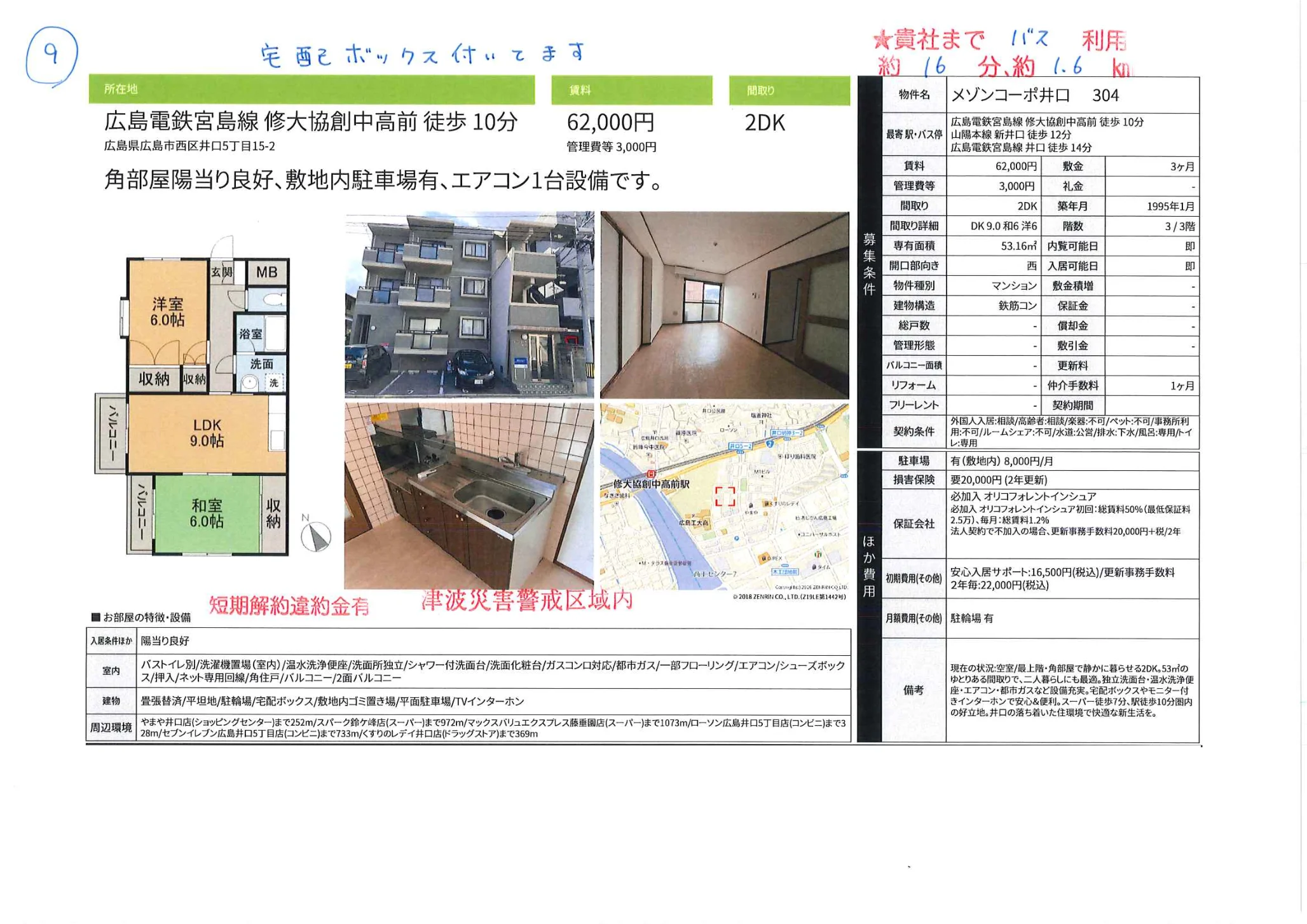 メゾンコーポ井口 304 304 0