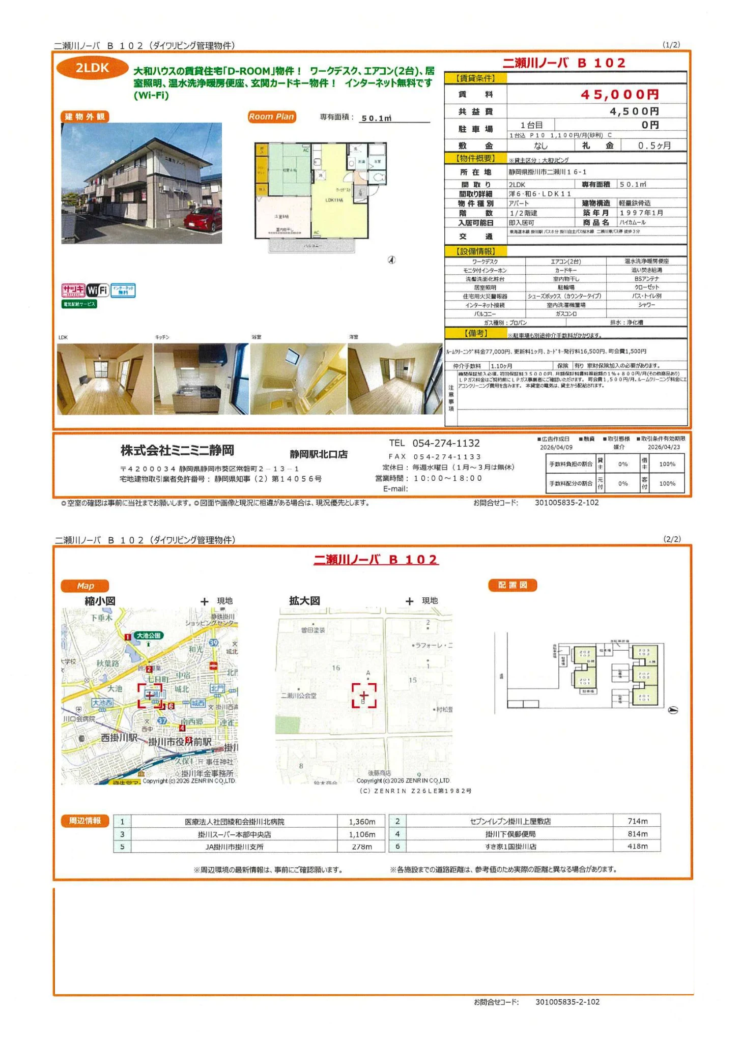 二瀬川ノーバB  102 0