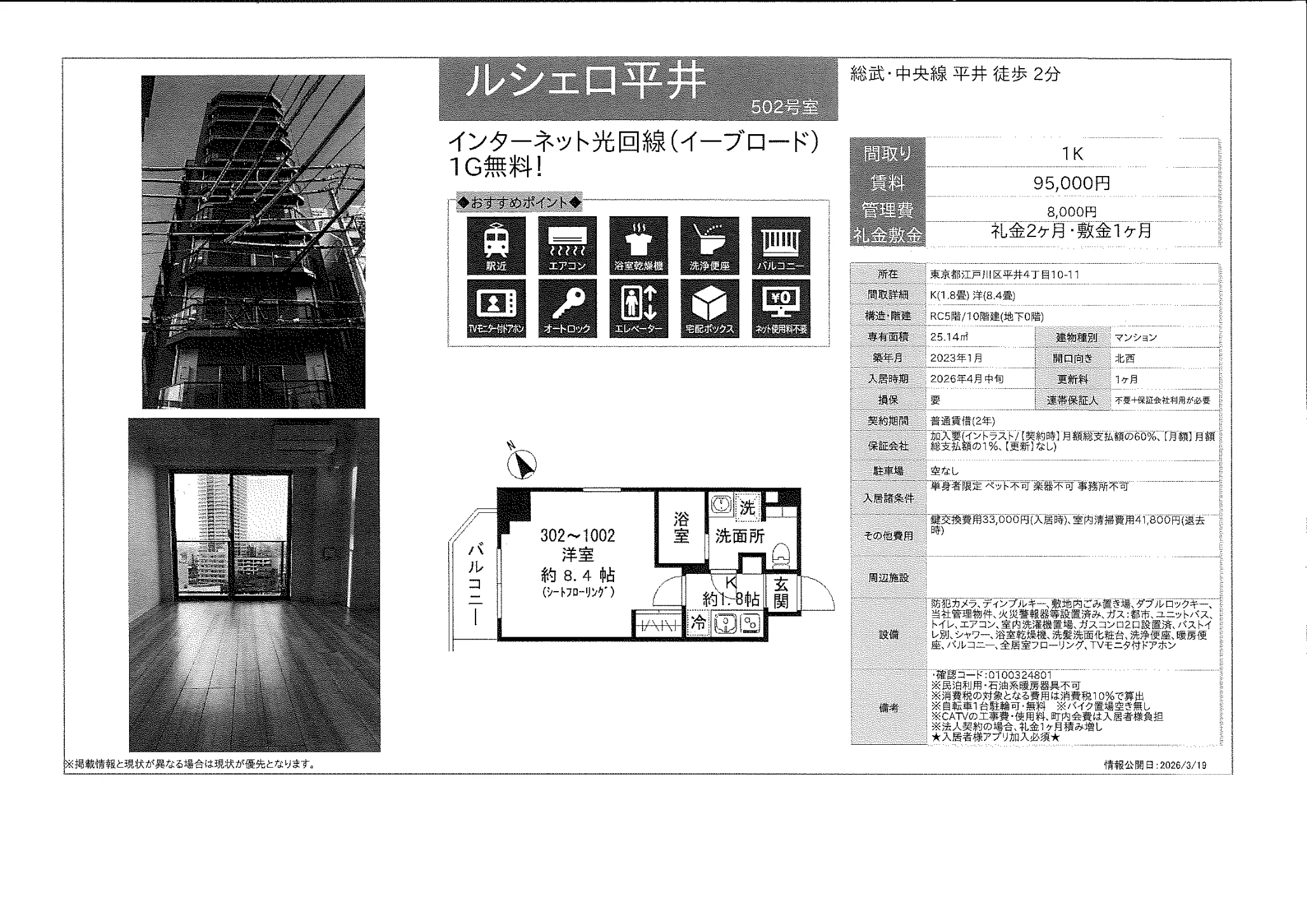 ルシェロ平井 502号 0