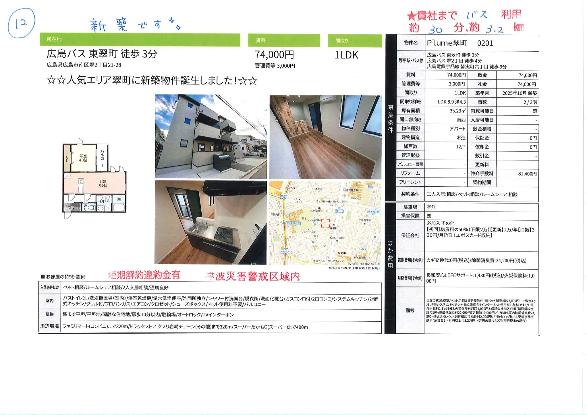 Plume翠町 0201号 0