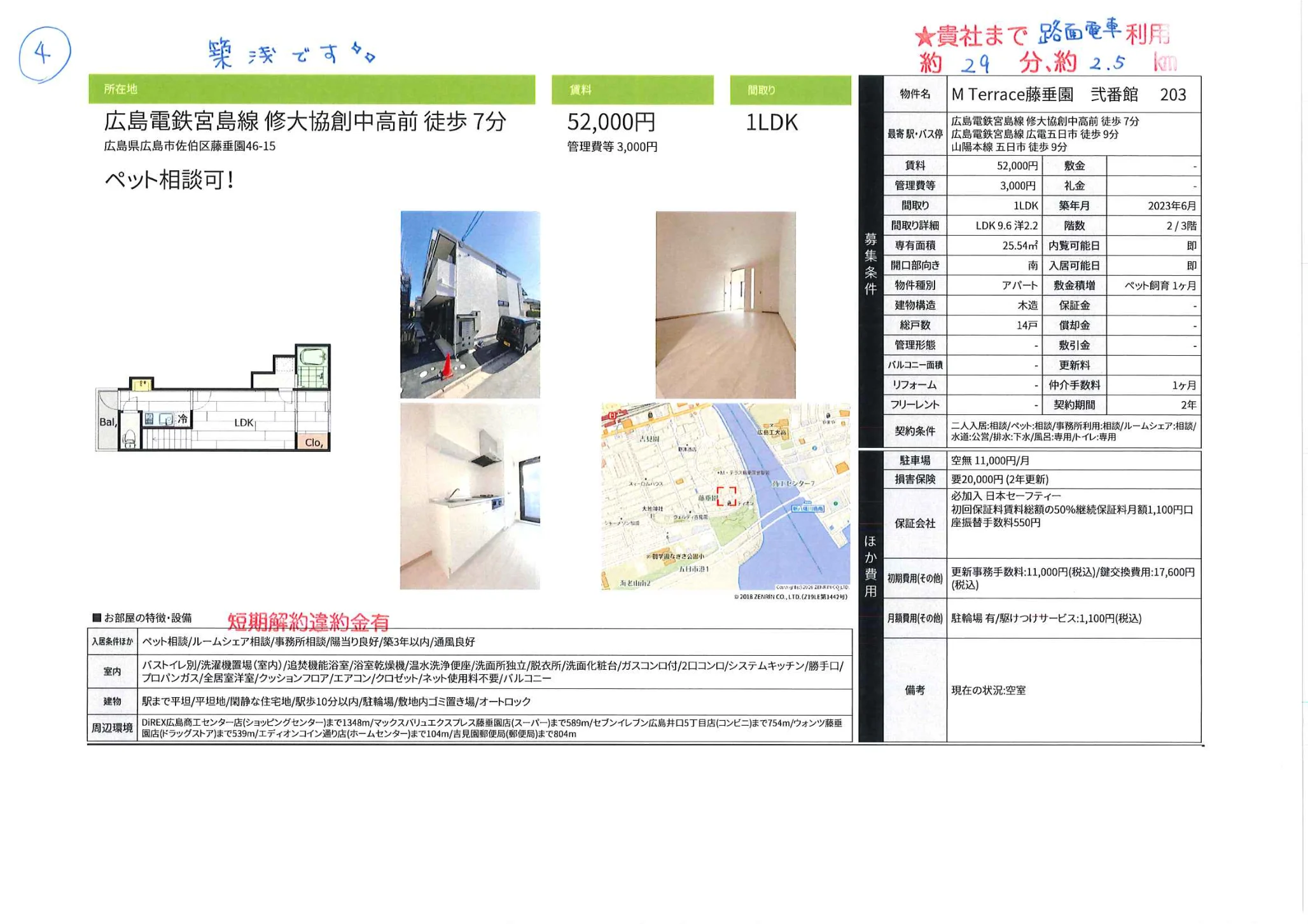 M Terrace 藤垂園 弐番館 203 203号 0