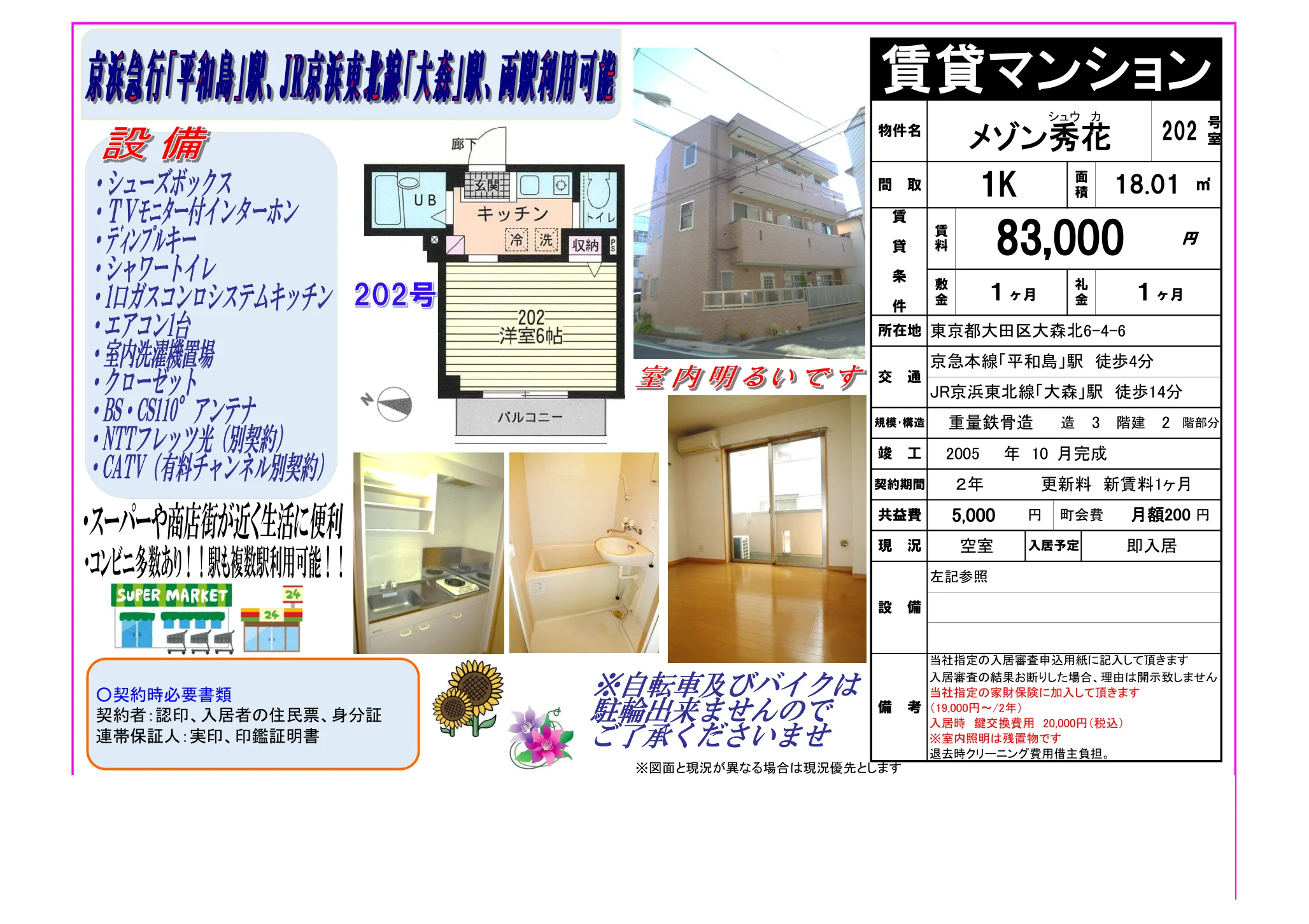 メゾン秀花 202 202号 0