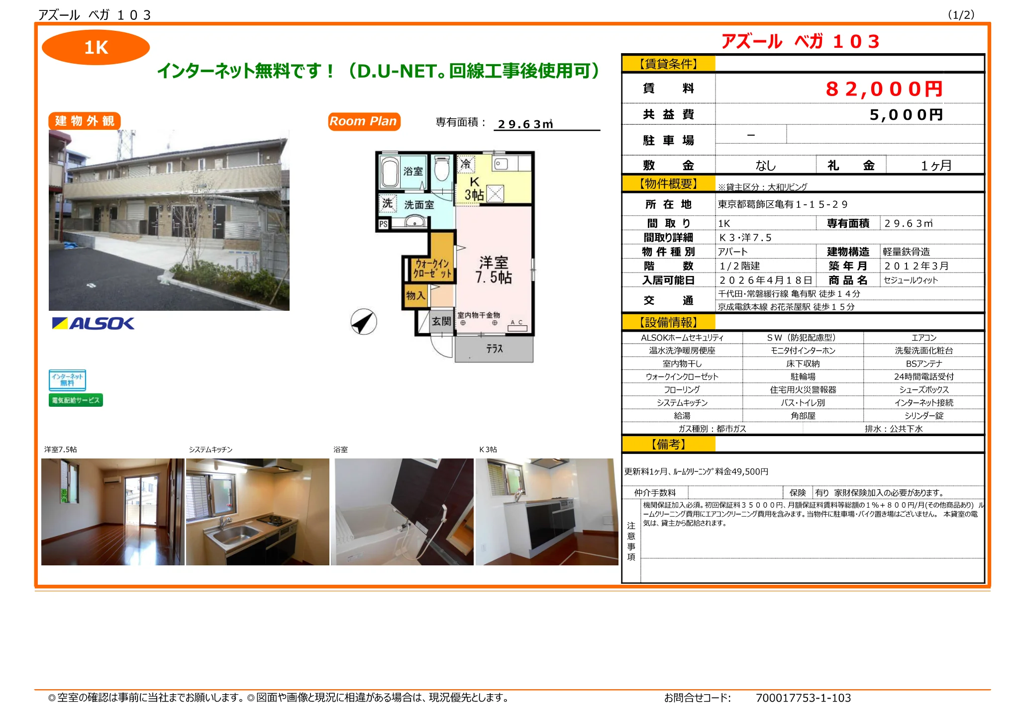 アズールベガ 103号 0