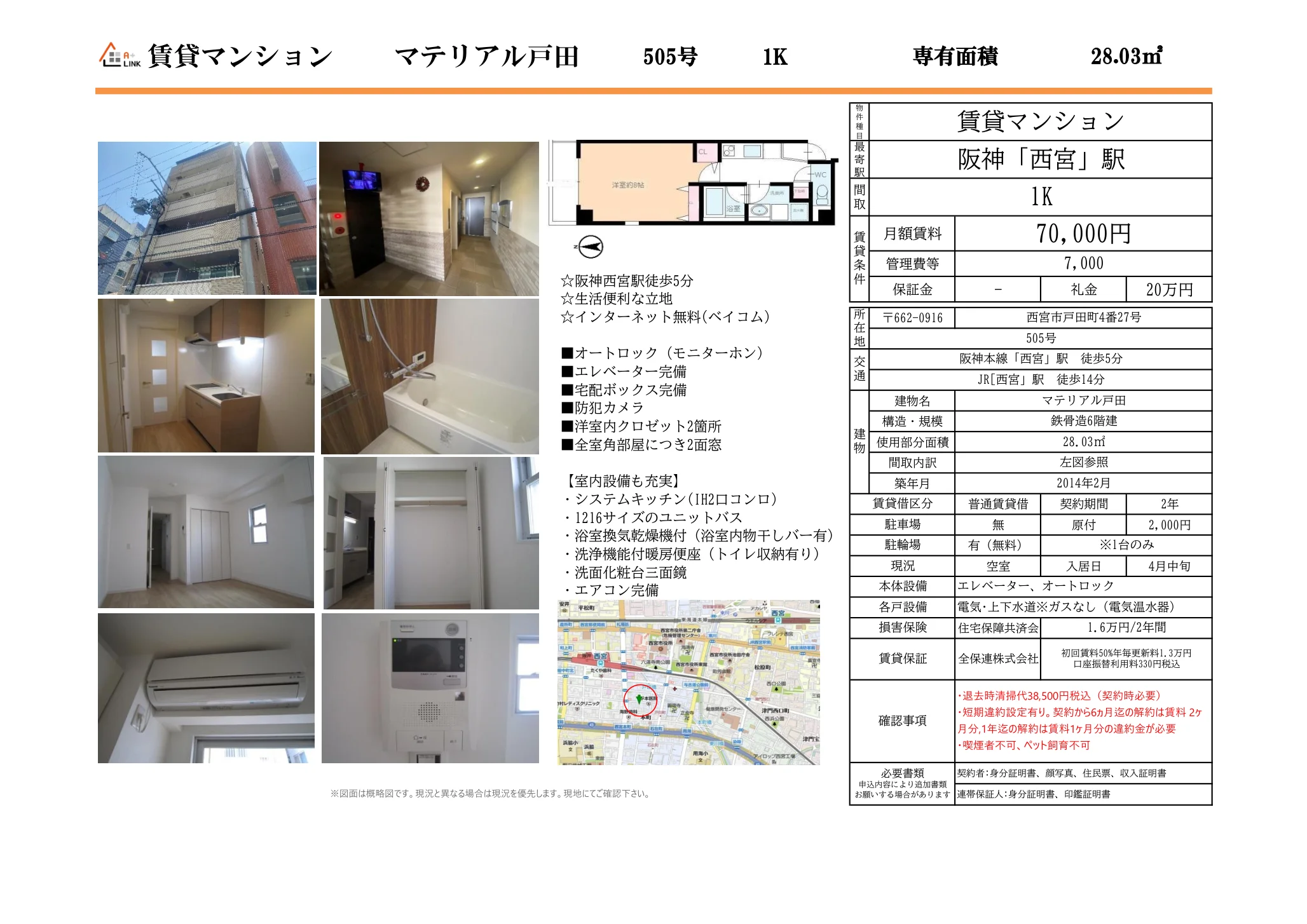 マテリアル戸田 505号 0
