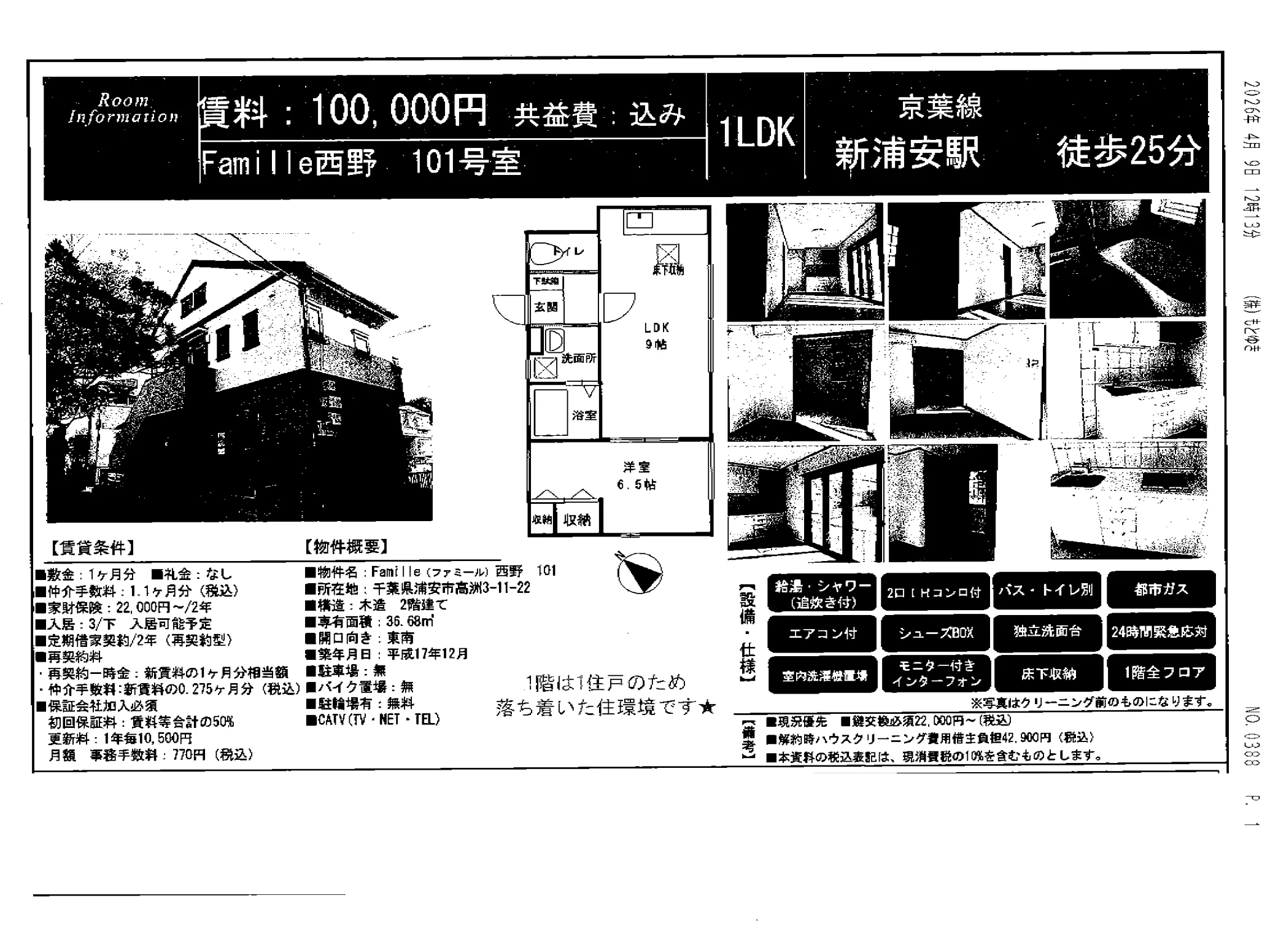 information Famille西野 101号室 101号 0