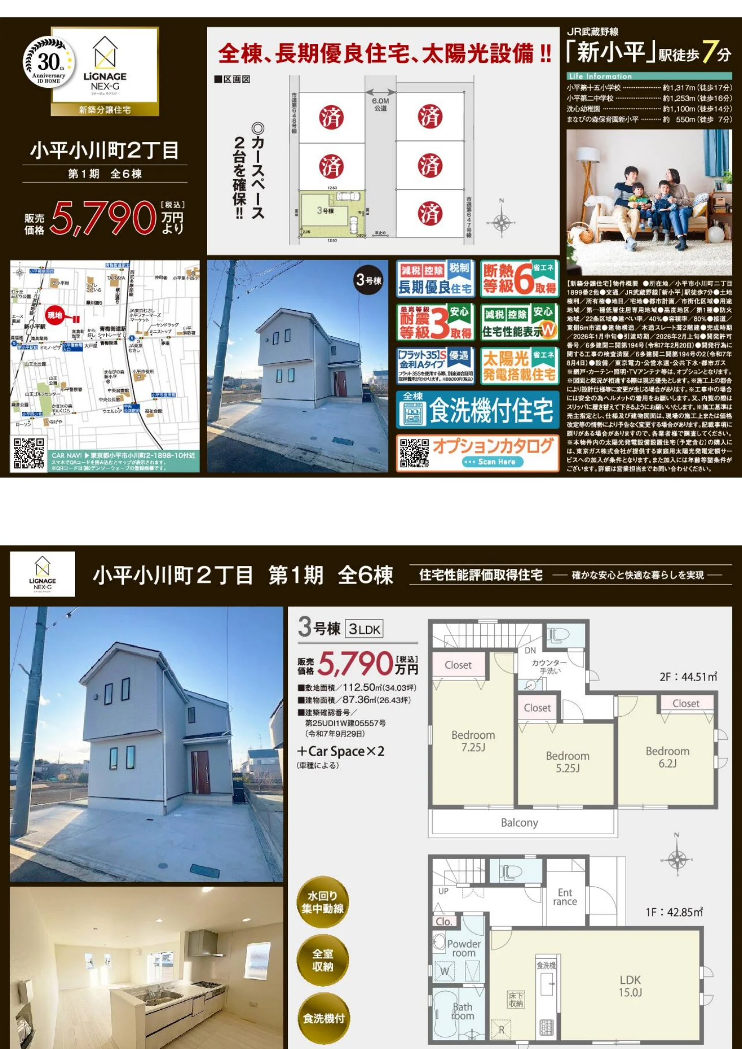 小平小川町2丁目 第1期 全6棟 0