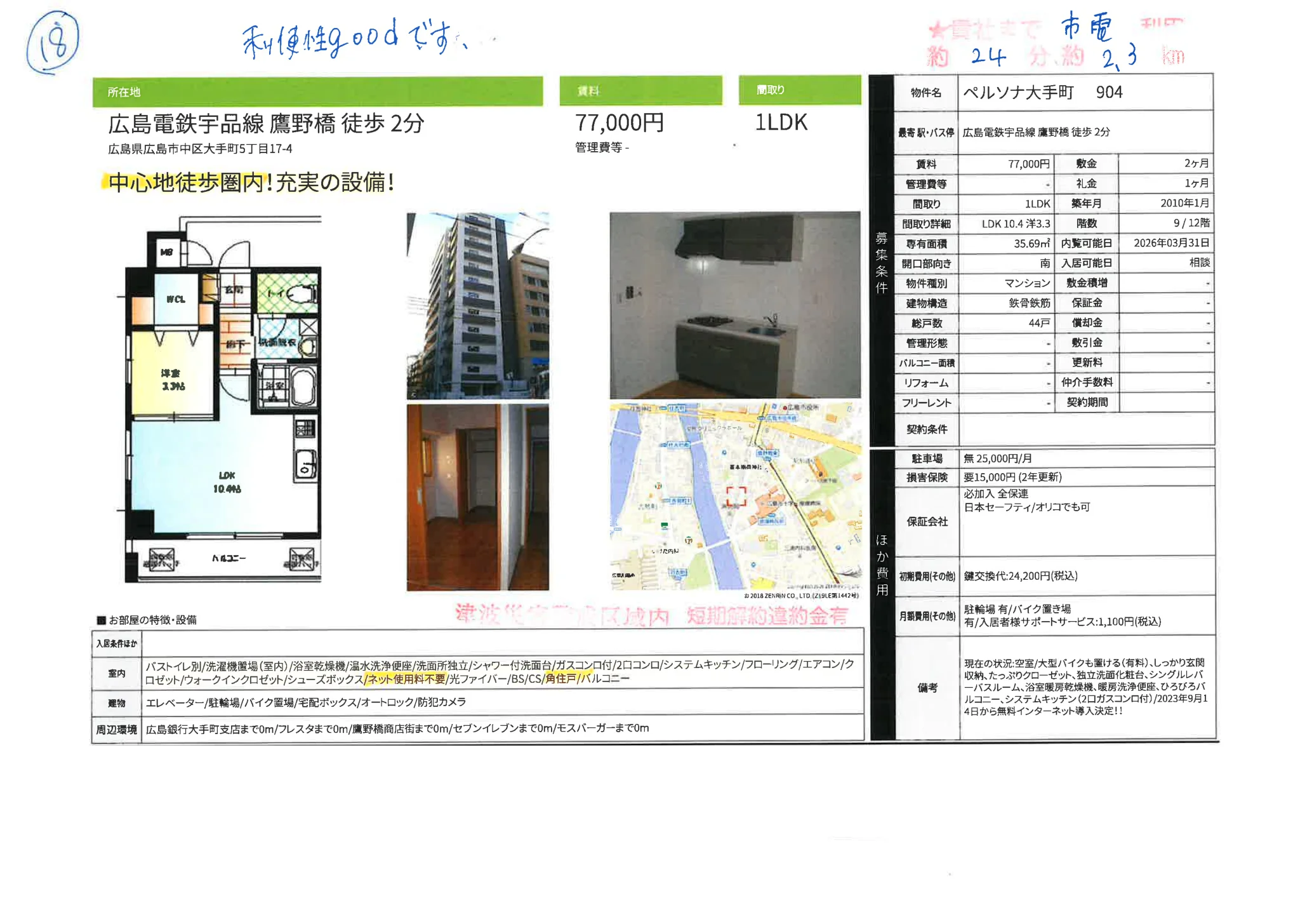 ペルソナ大手町 904 904号 0