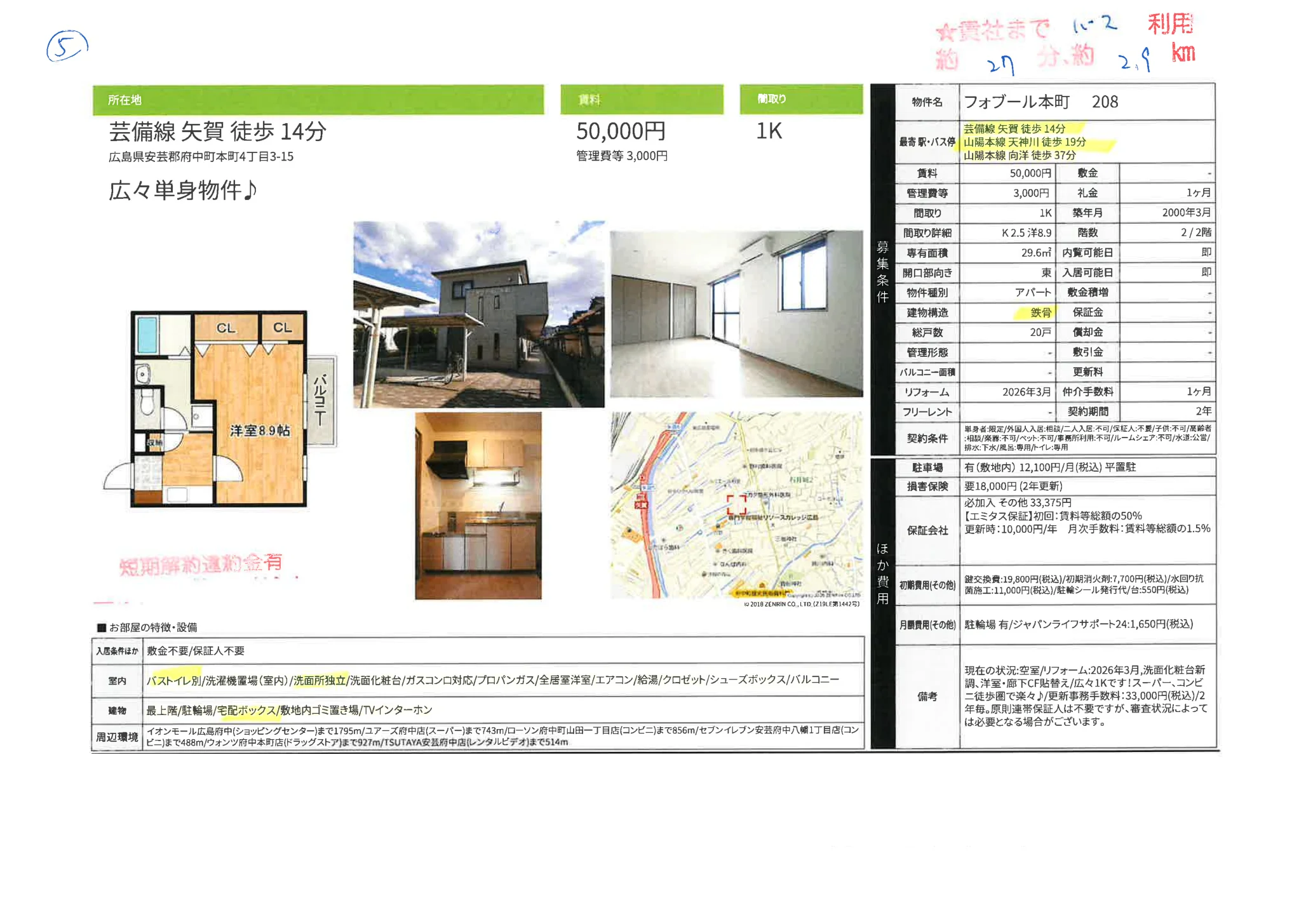 フォブール本町 208 208号 0