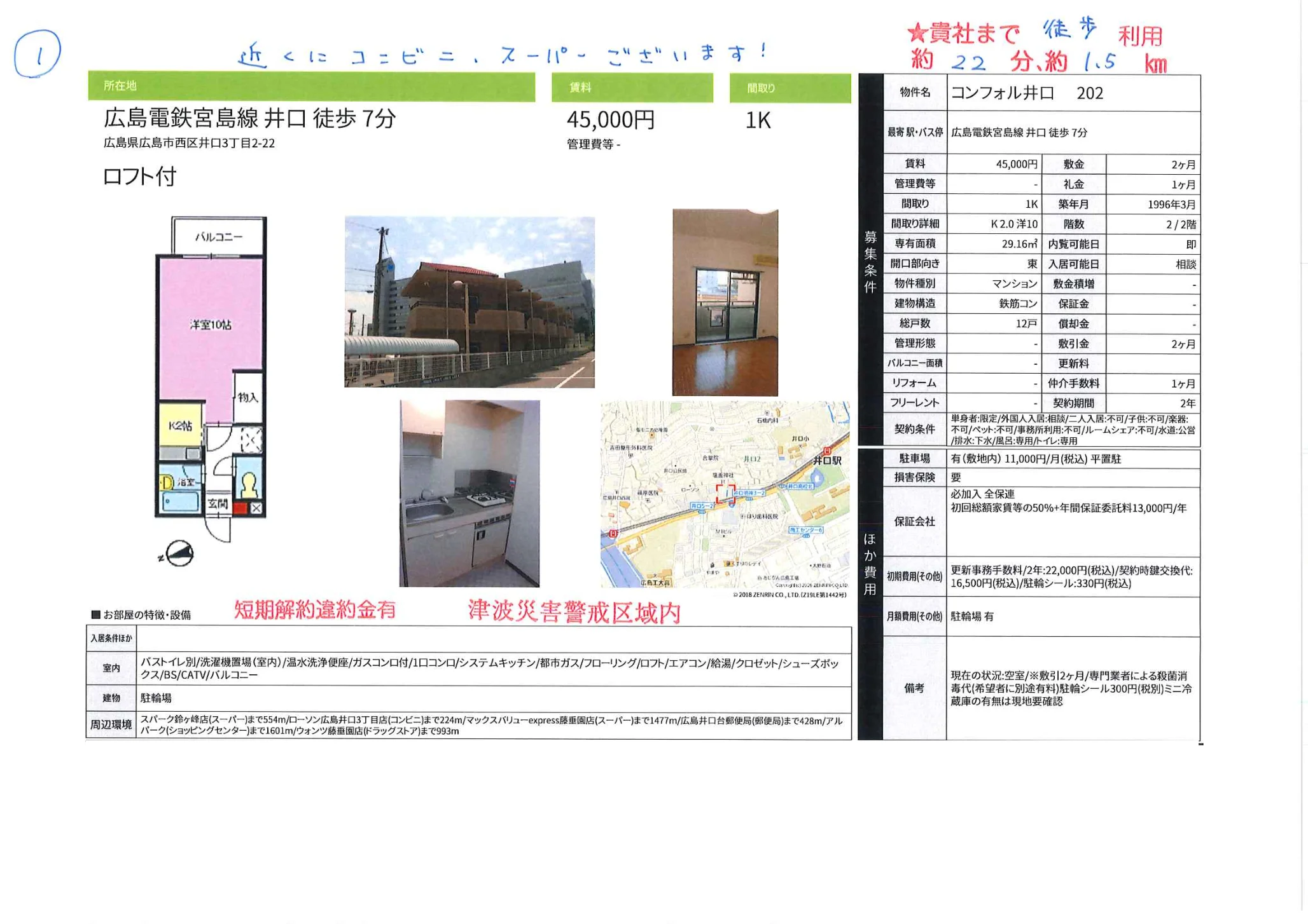 コンフォル井口202 202号 0