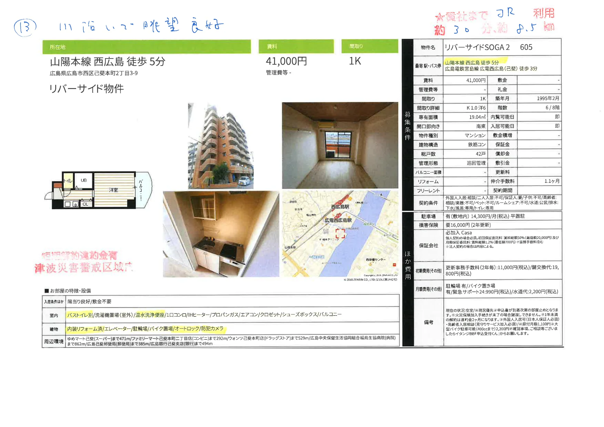 リバーサイドSOGA2 605 605号 0