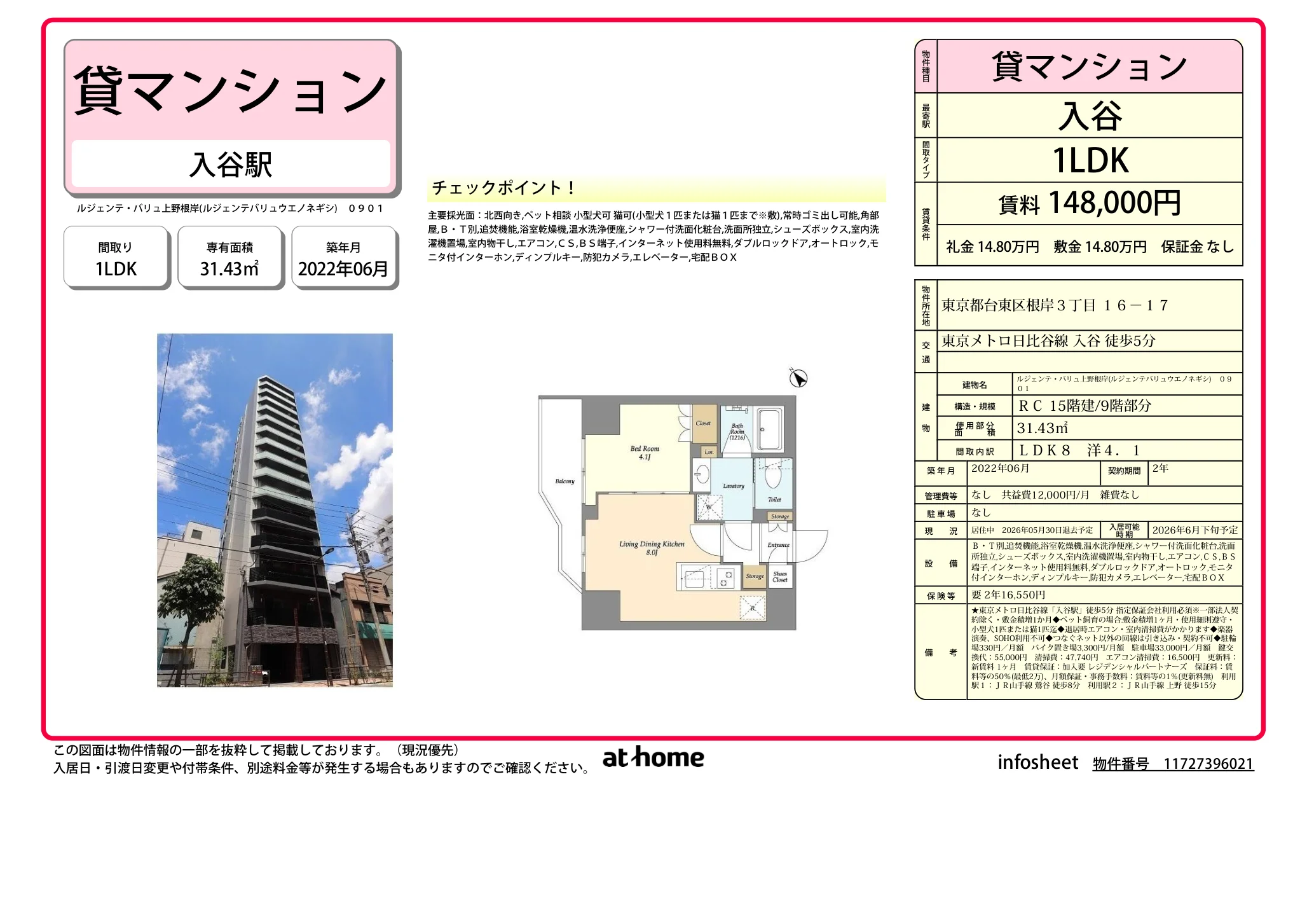 ルジェンテ・バリュ上野根岸 0