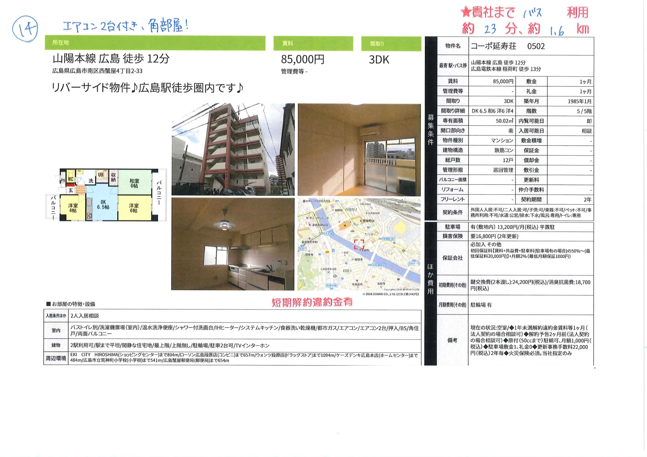 コーポ延寿荘 0502 0502号 0