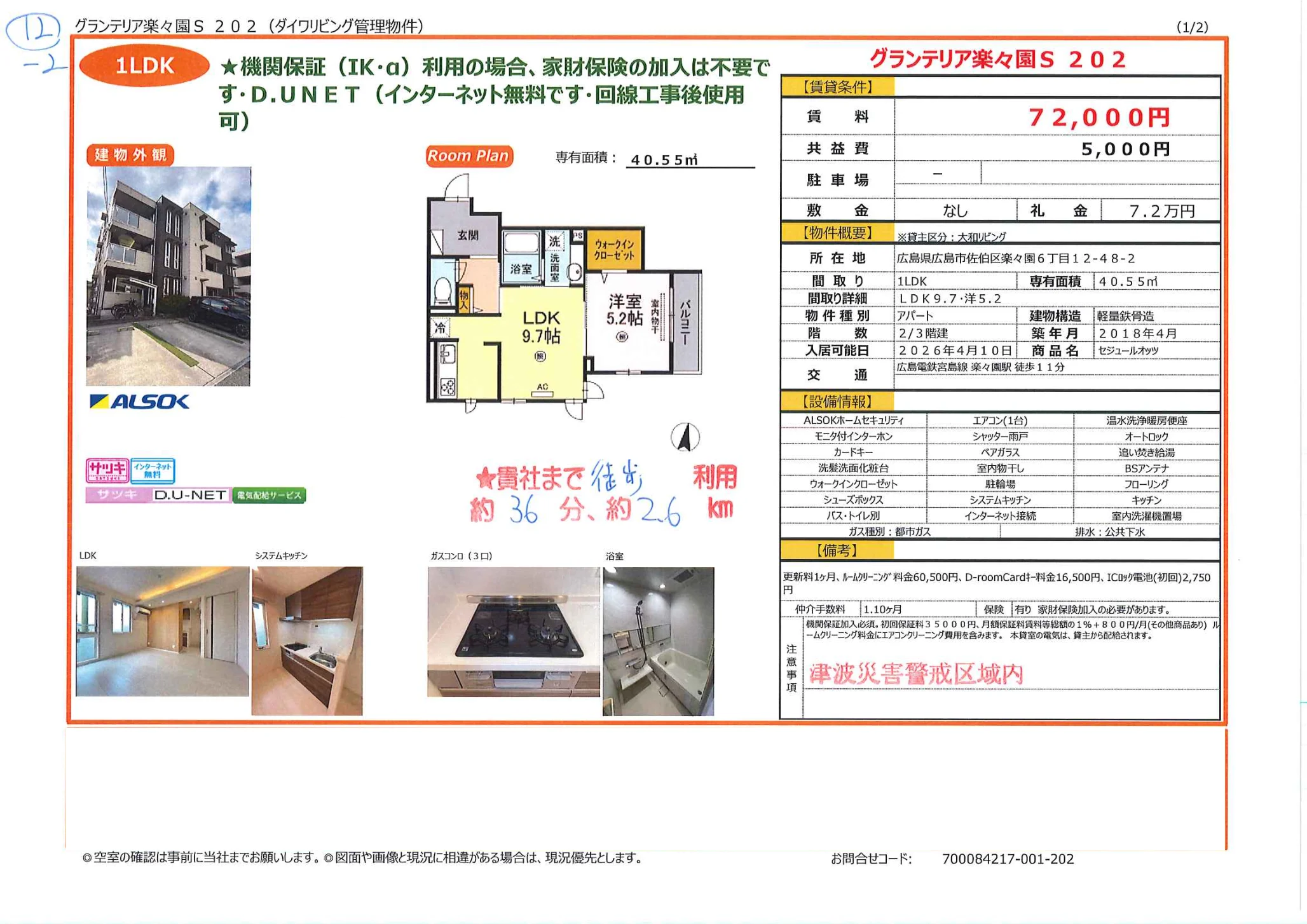 グランテリア楽々園S 202 202号 0