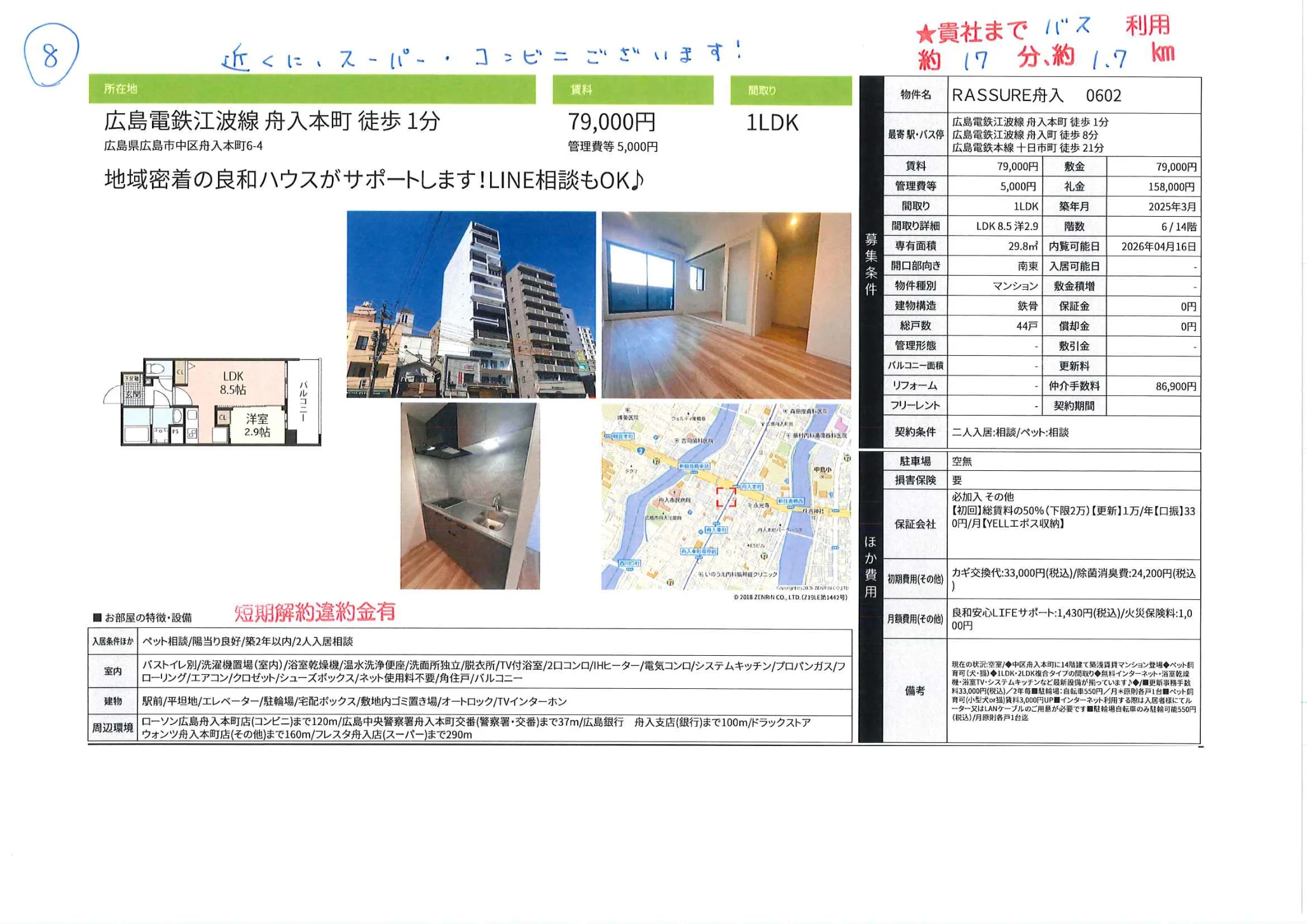 RASSURE舟入 0602 602号 0