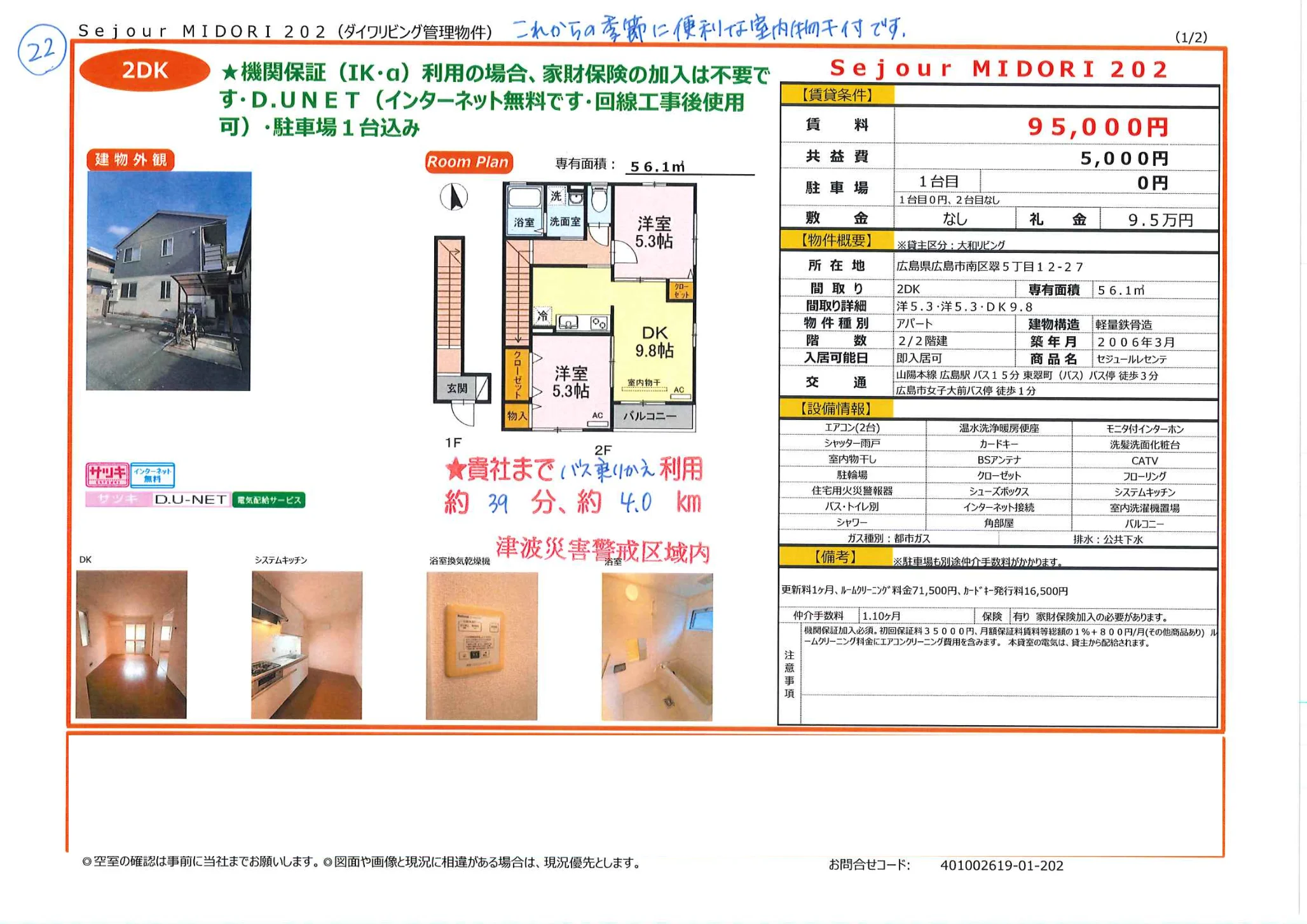 Sejour MIDORI  202号 0
