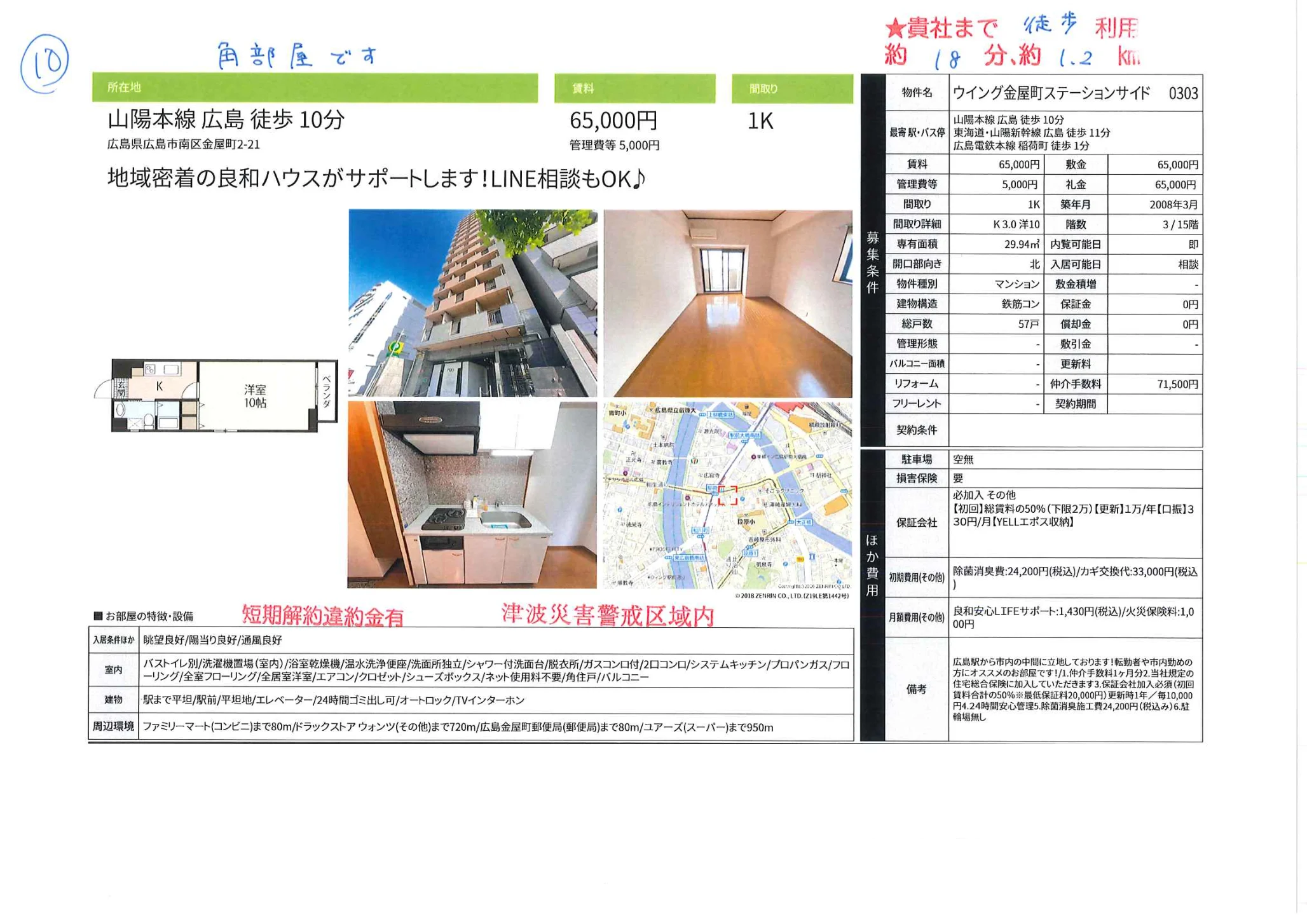 ウイング金屋町ステーションサイド 303号 0