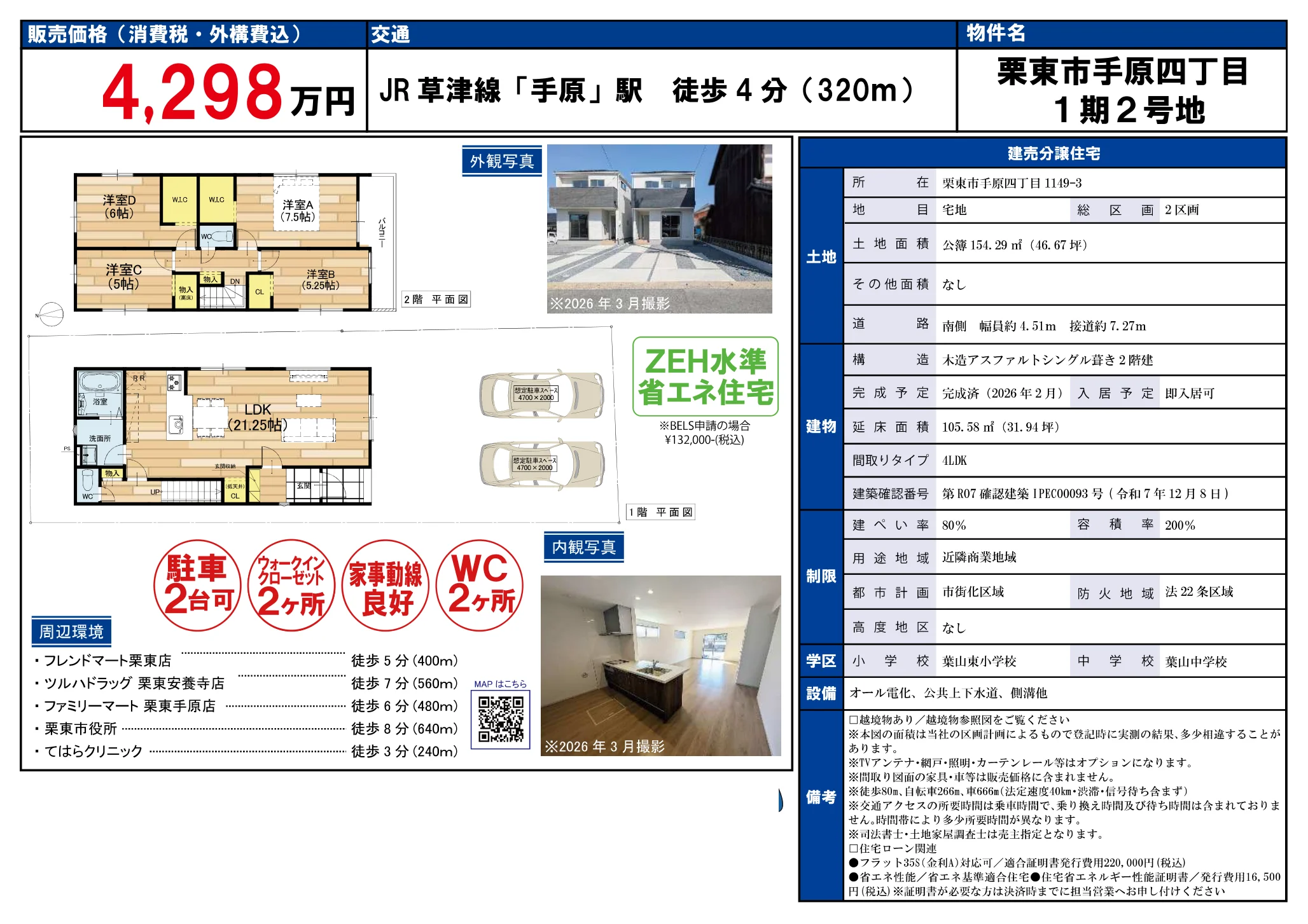 Brand New 4-Bedroom House Near Station in Tehara 0