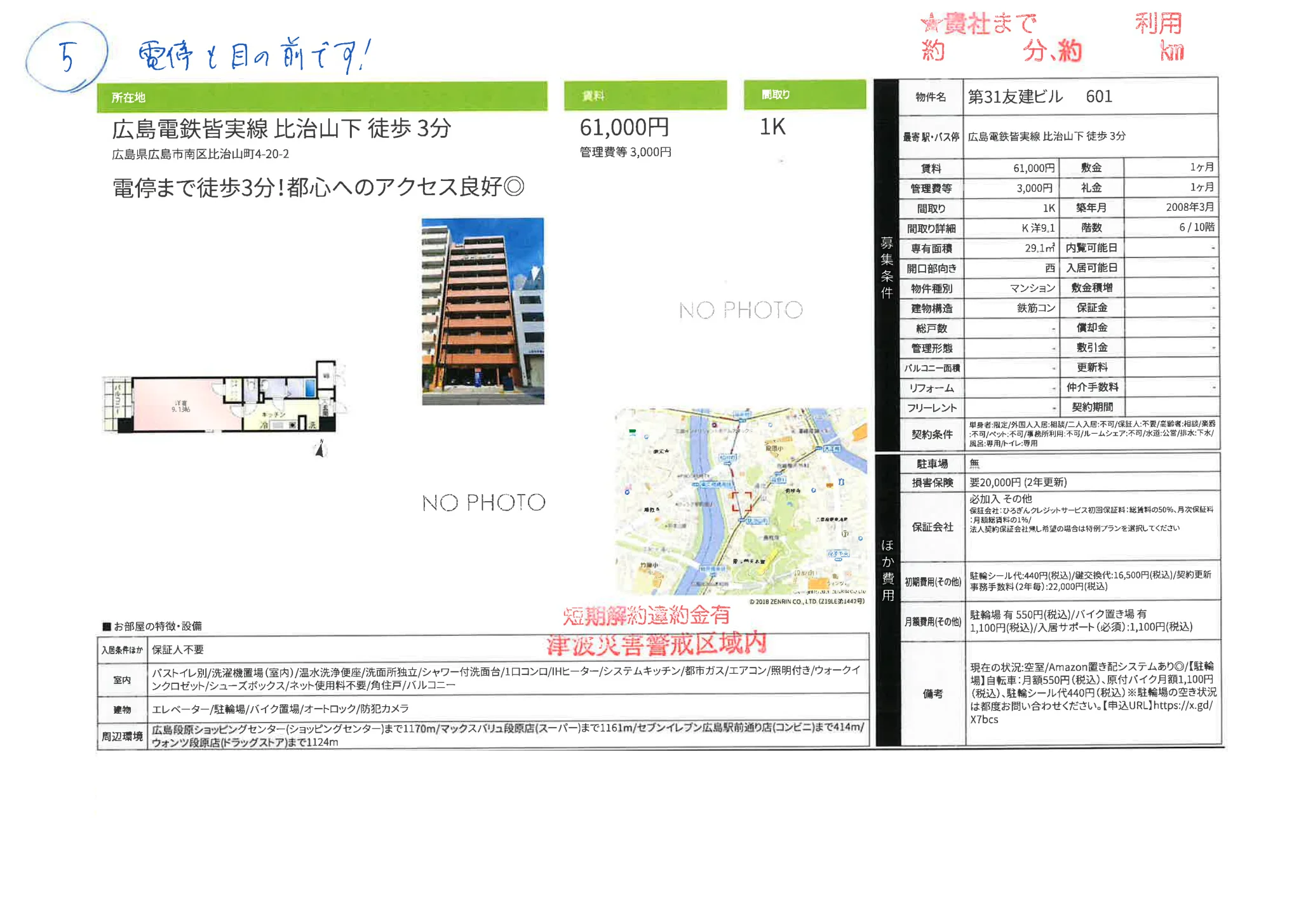 第31友建ビル 601号 0