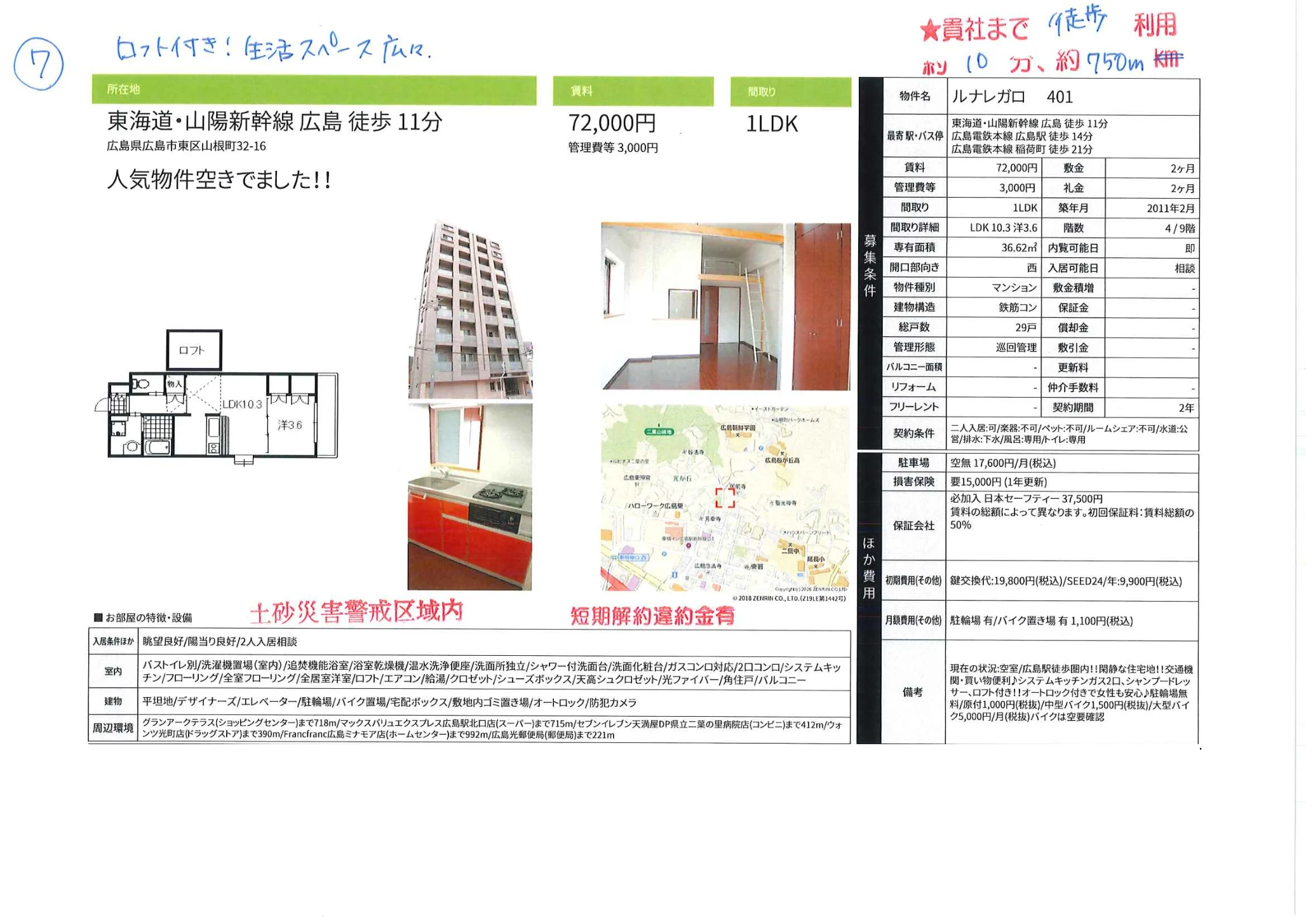 ルナレガロ 401号 0