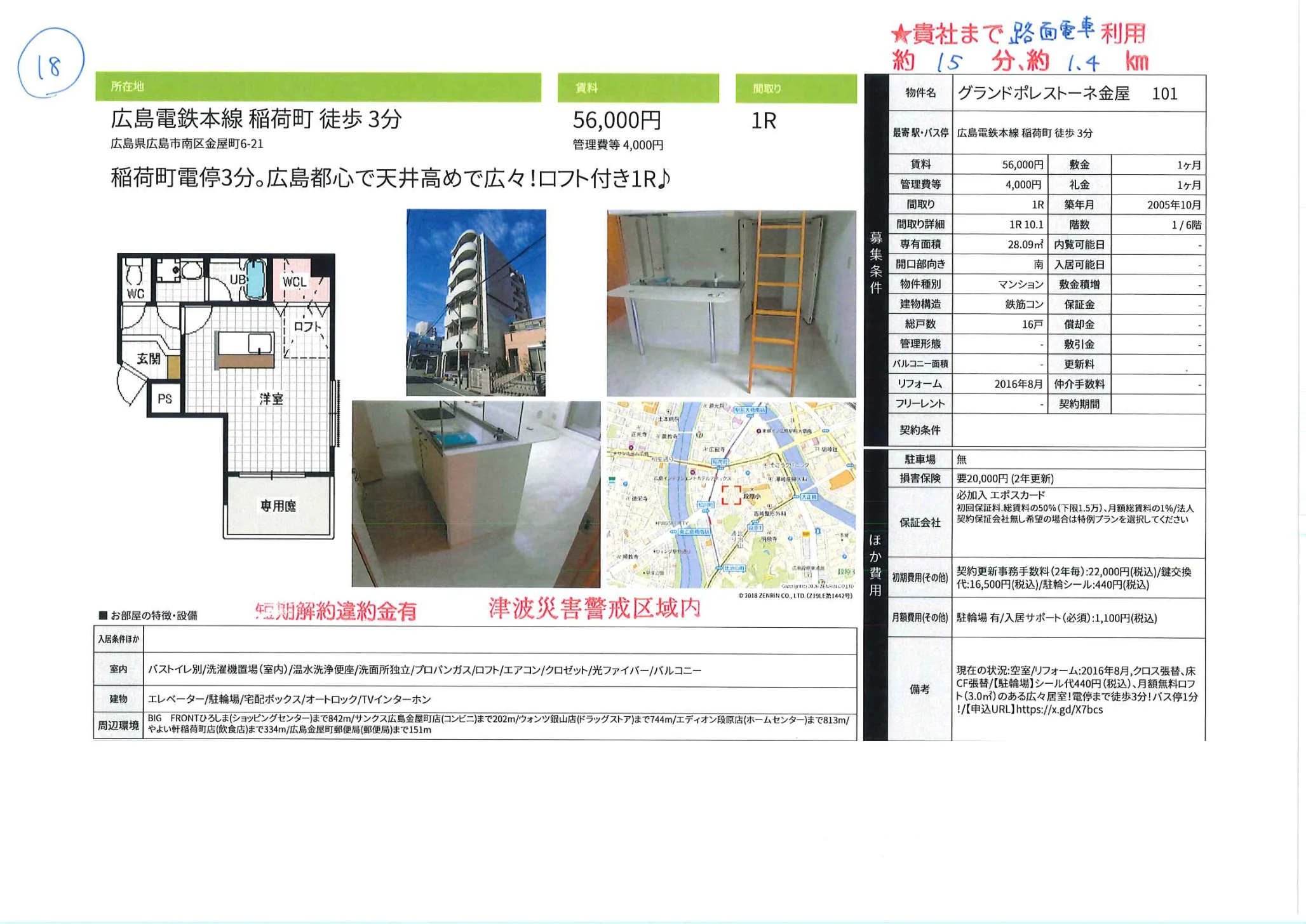 グランドポレストーネ金屋 101号 0