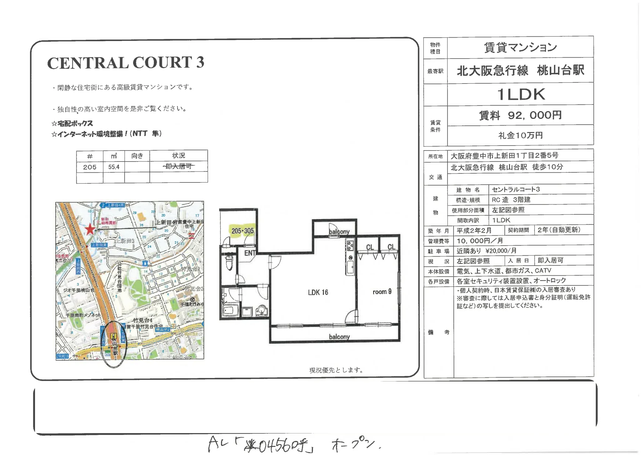 セントラルコート3 205 0