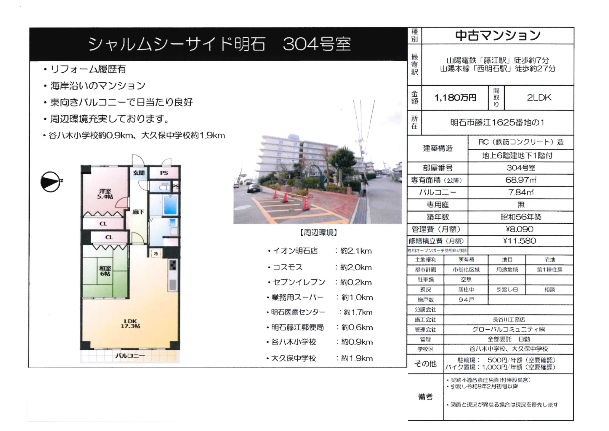 シャルムシーサイド明石 304号室 304号 0