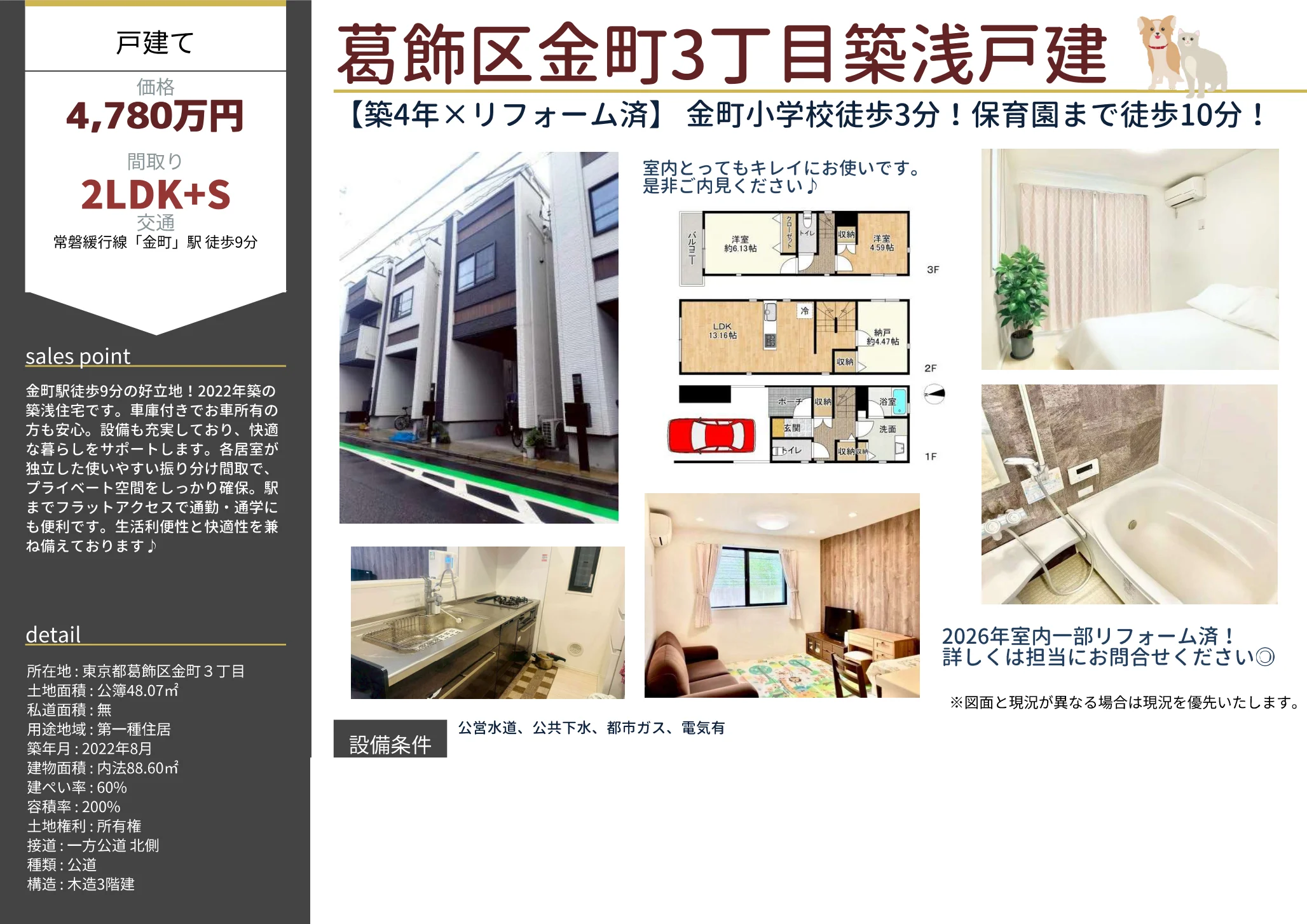 葛飾区金町3丁目築浅戸建 0