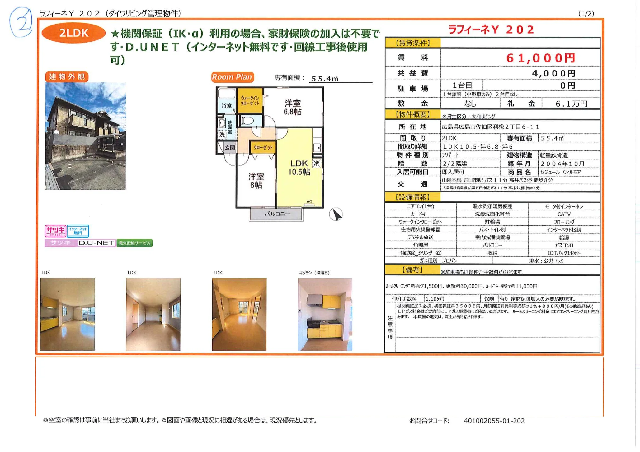 セジュール ウィルモア 0