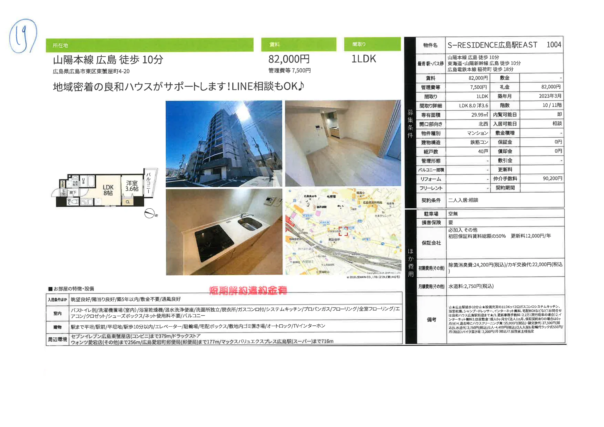 S-RESIDENCE広島駅EAST 1004 1004号 0