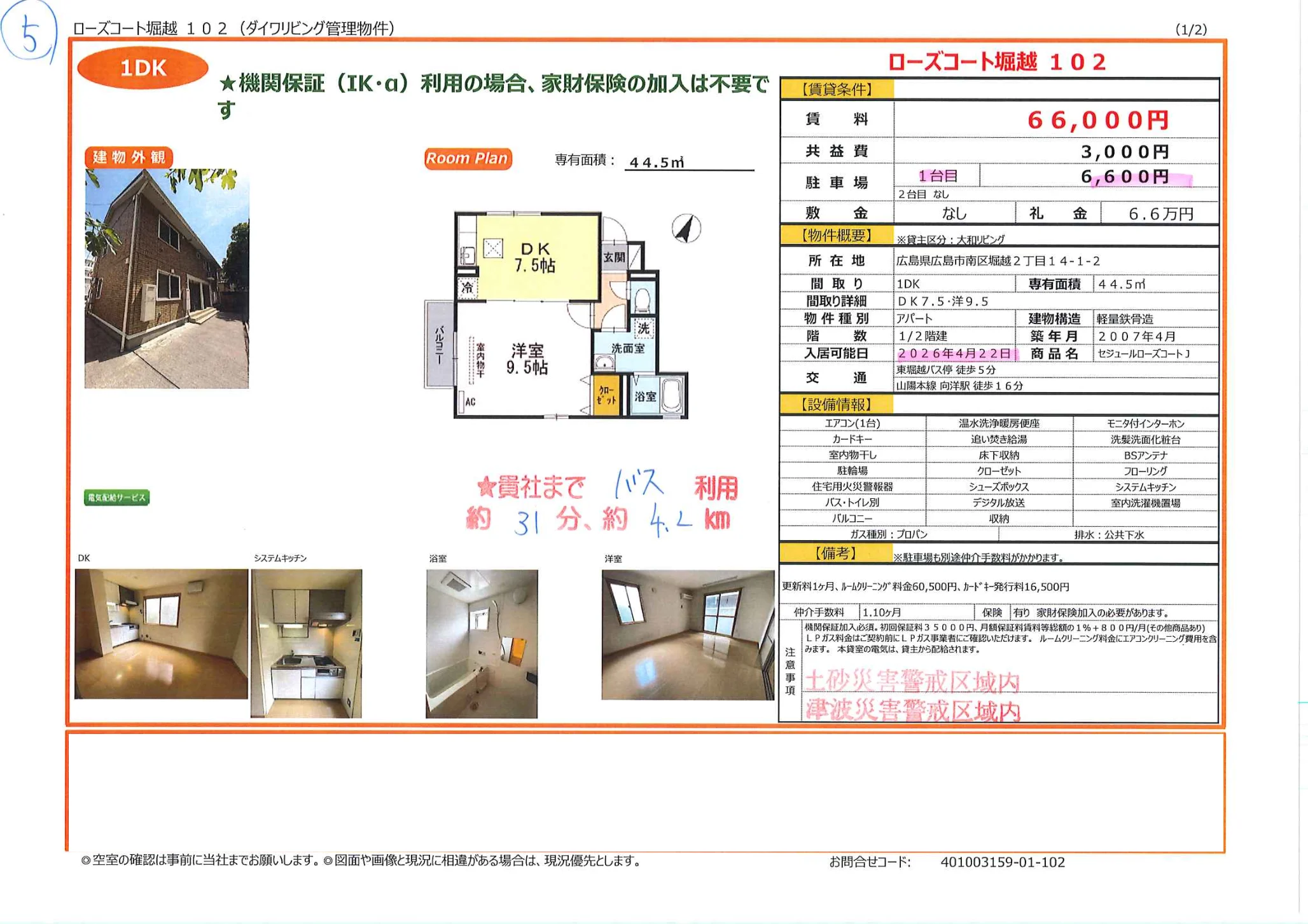 ローズコート堀越 102 102号 0