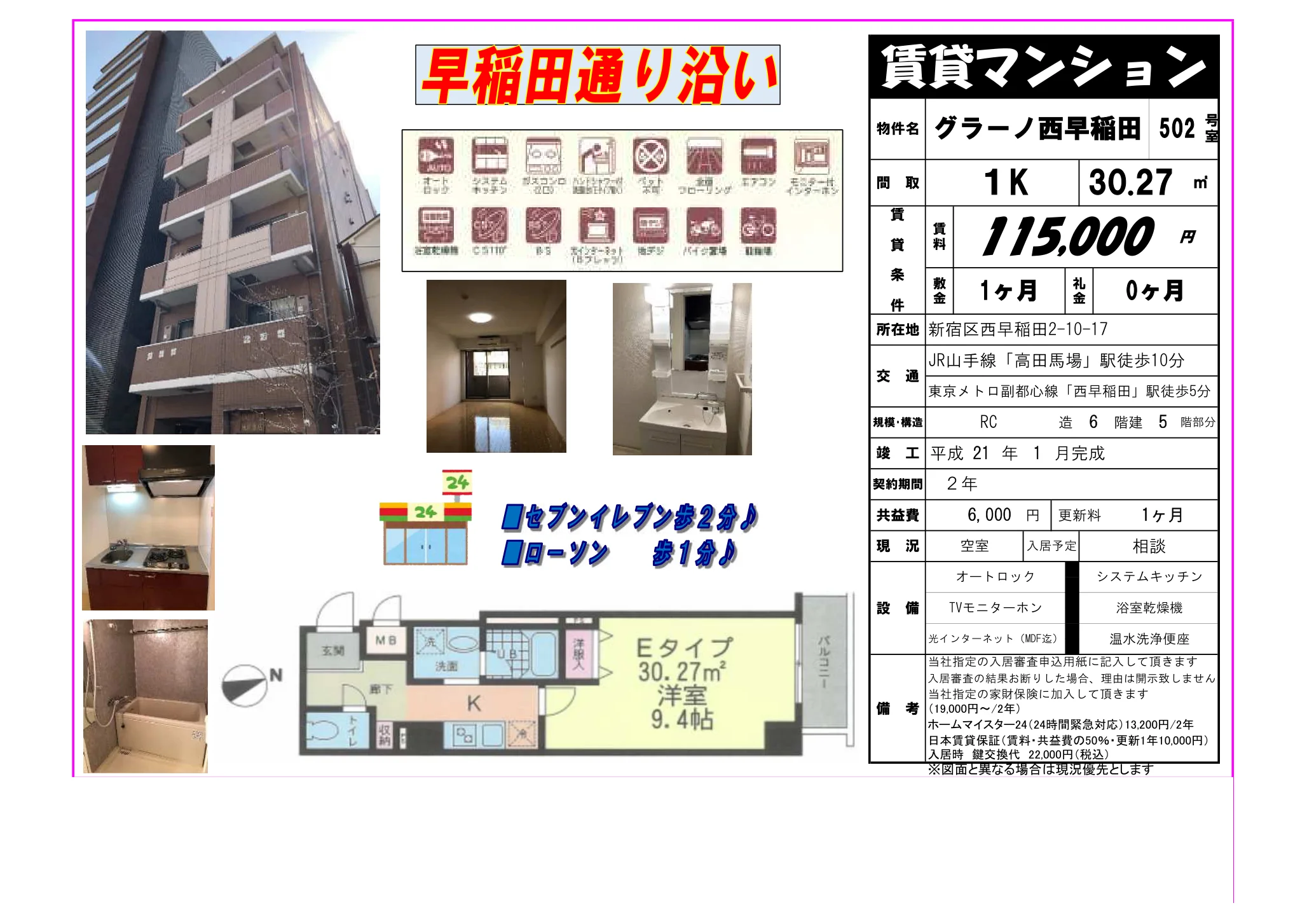 グラーノ西早稲田 502 502 0