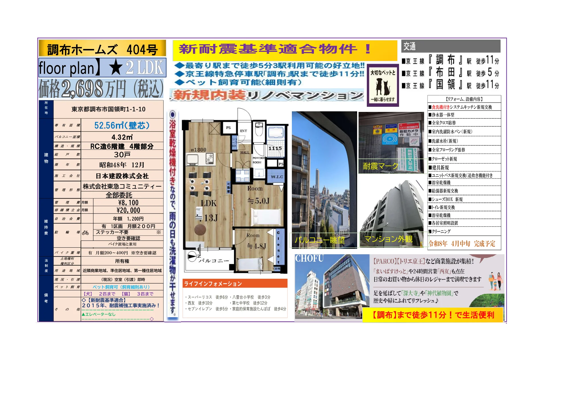 調布ホームズ 404号 0