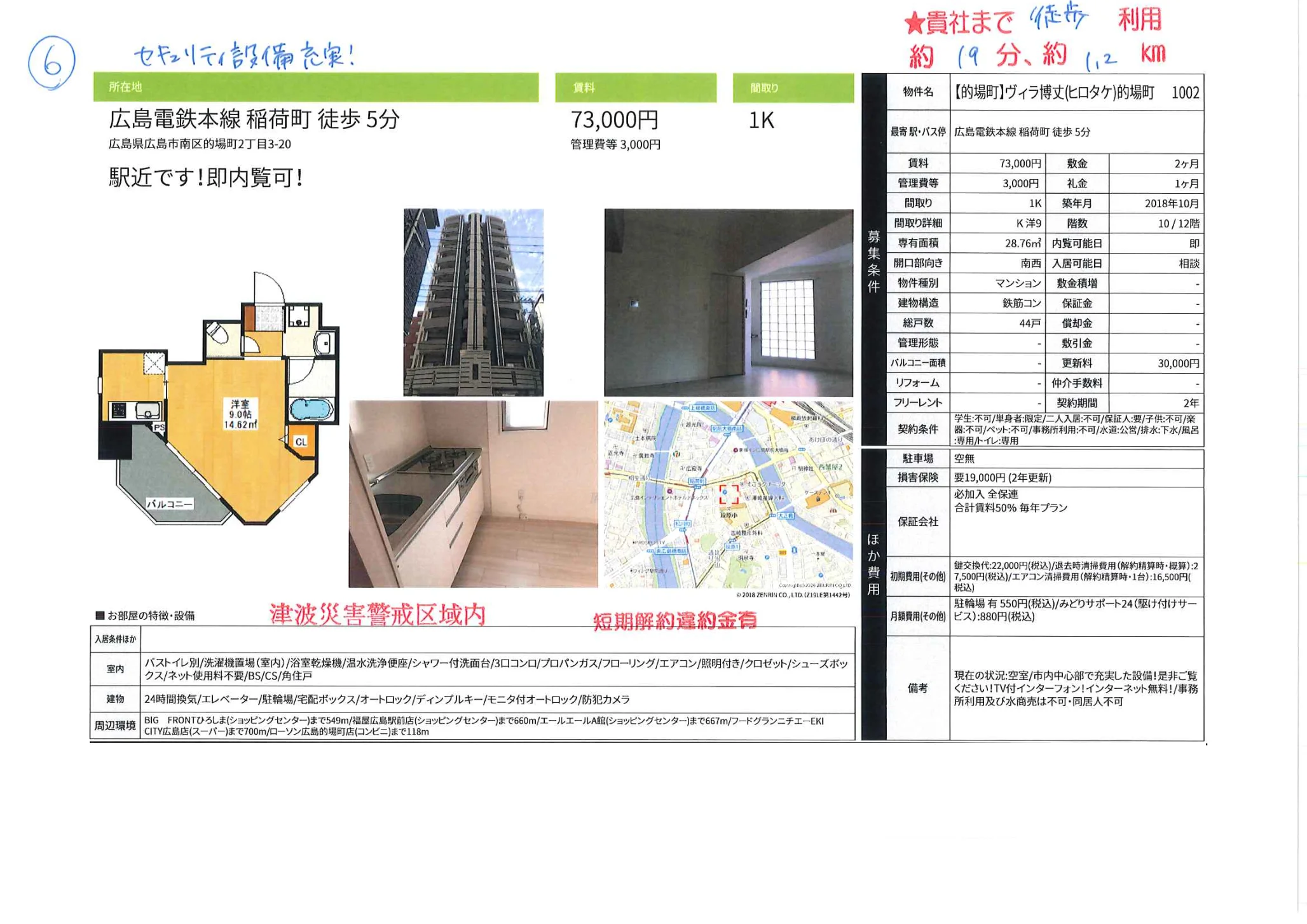 ヴィラ博丈的場町 1002 0