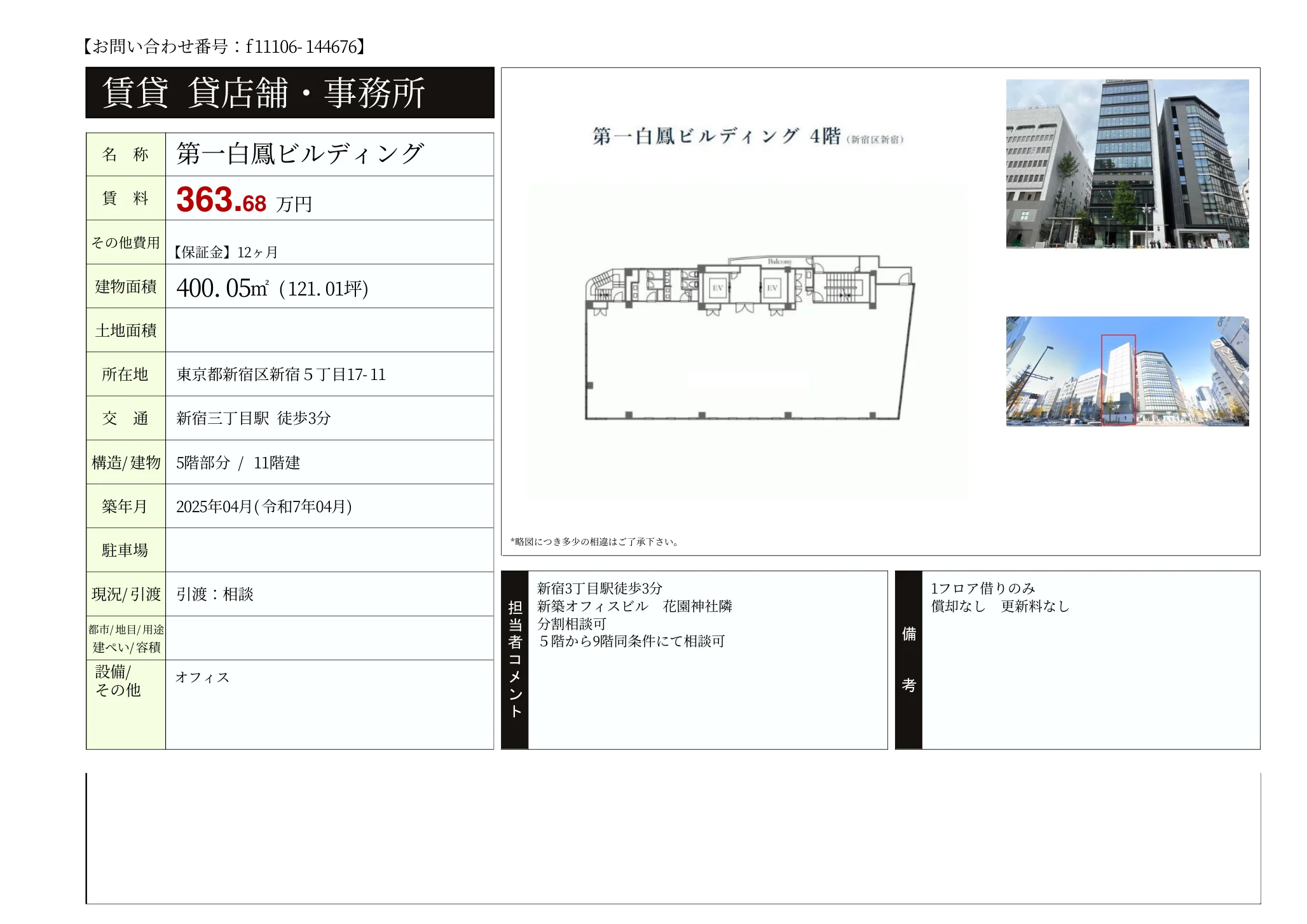 第一白鳳ビルディング 4 0