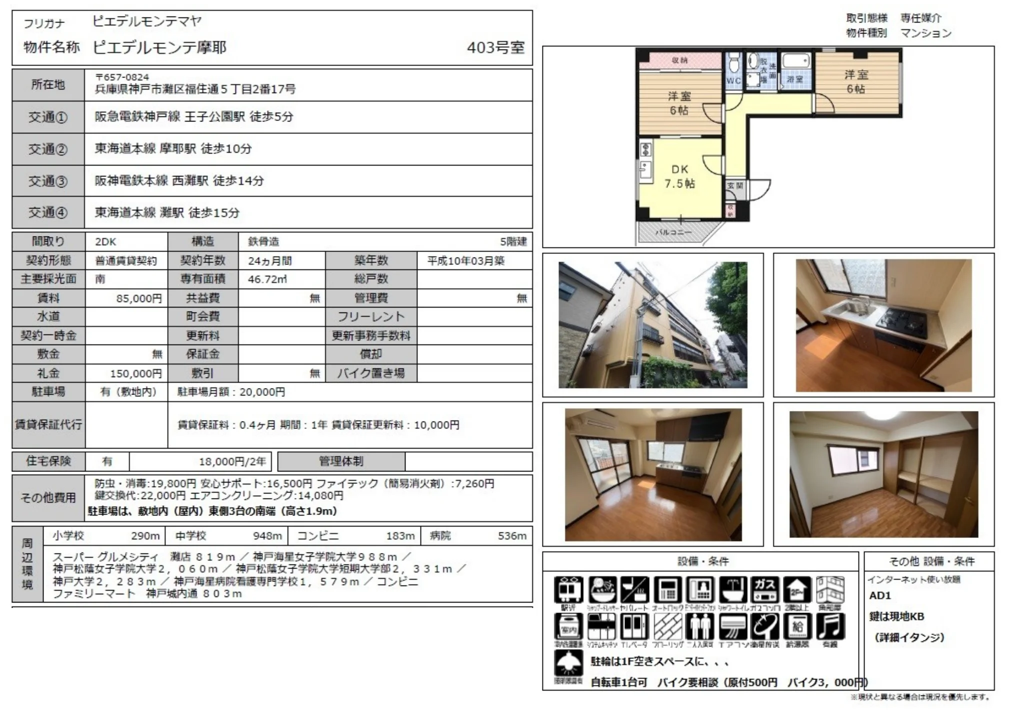 ピエデルモンテ摩 403号 0
