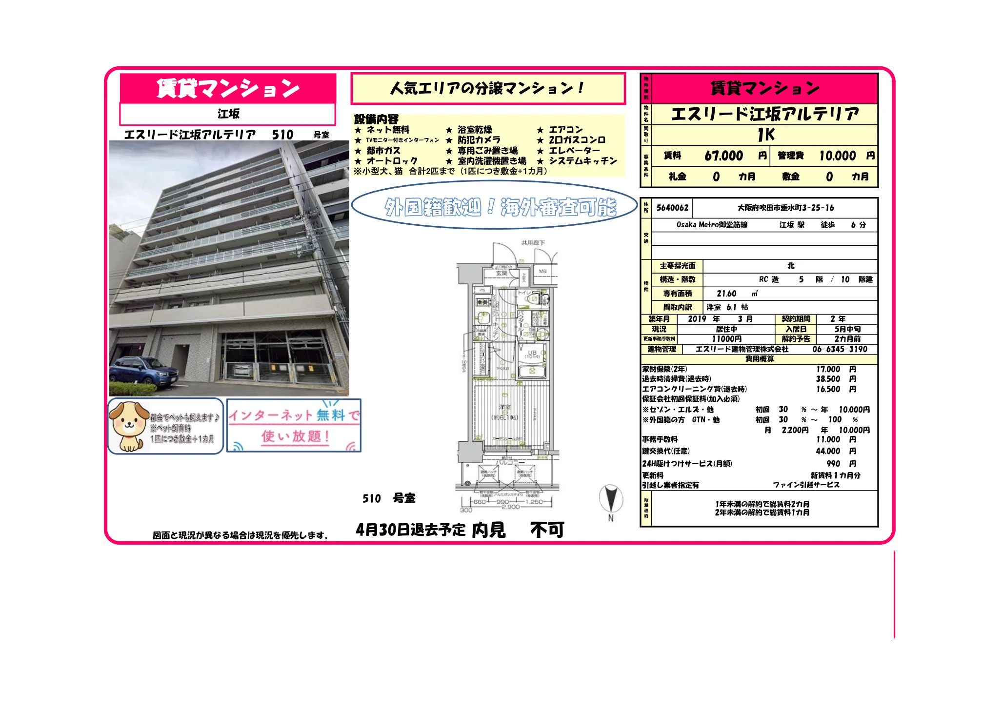 エスリード江坂アルテリア 510号 0