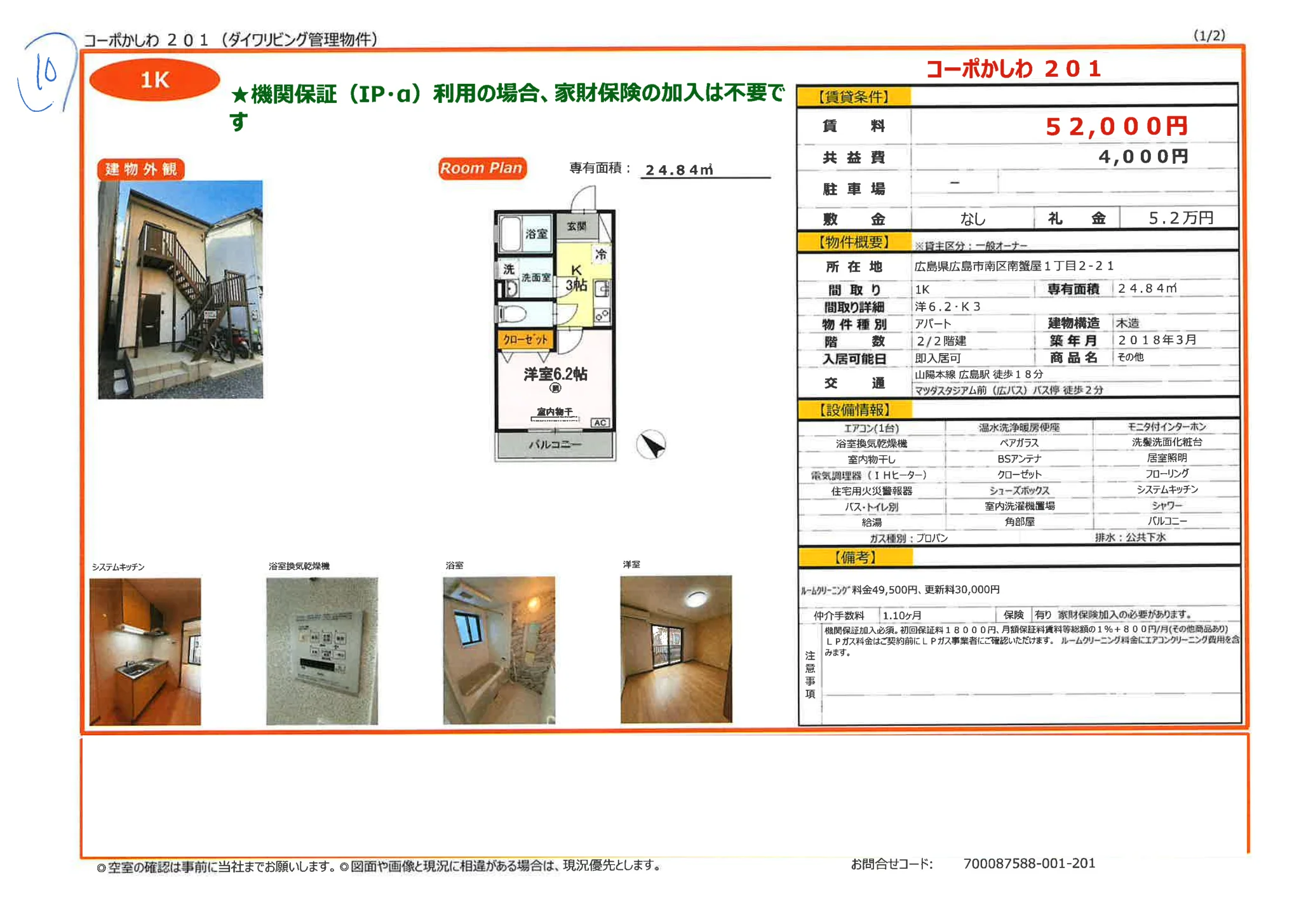 コーポかしわ 201 201号 0