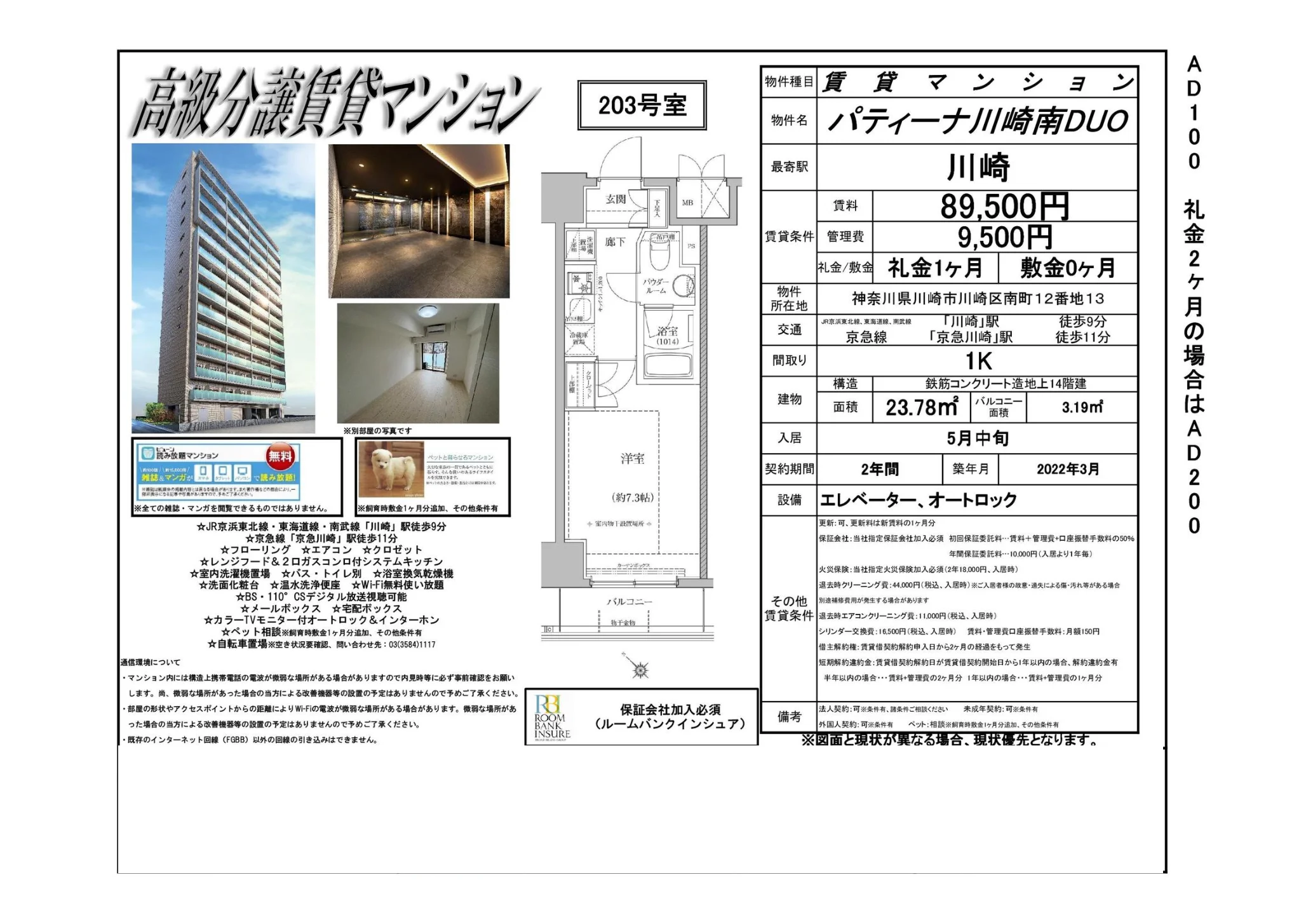 パティーナ川崎南DUO 0